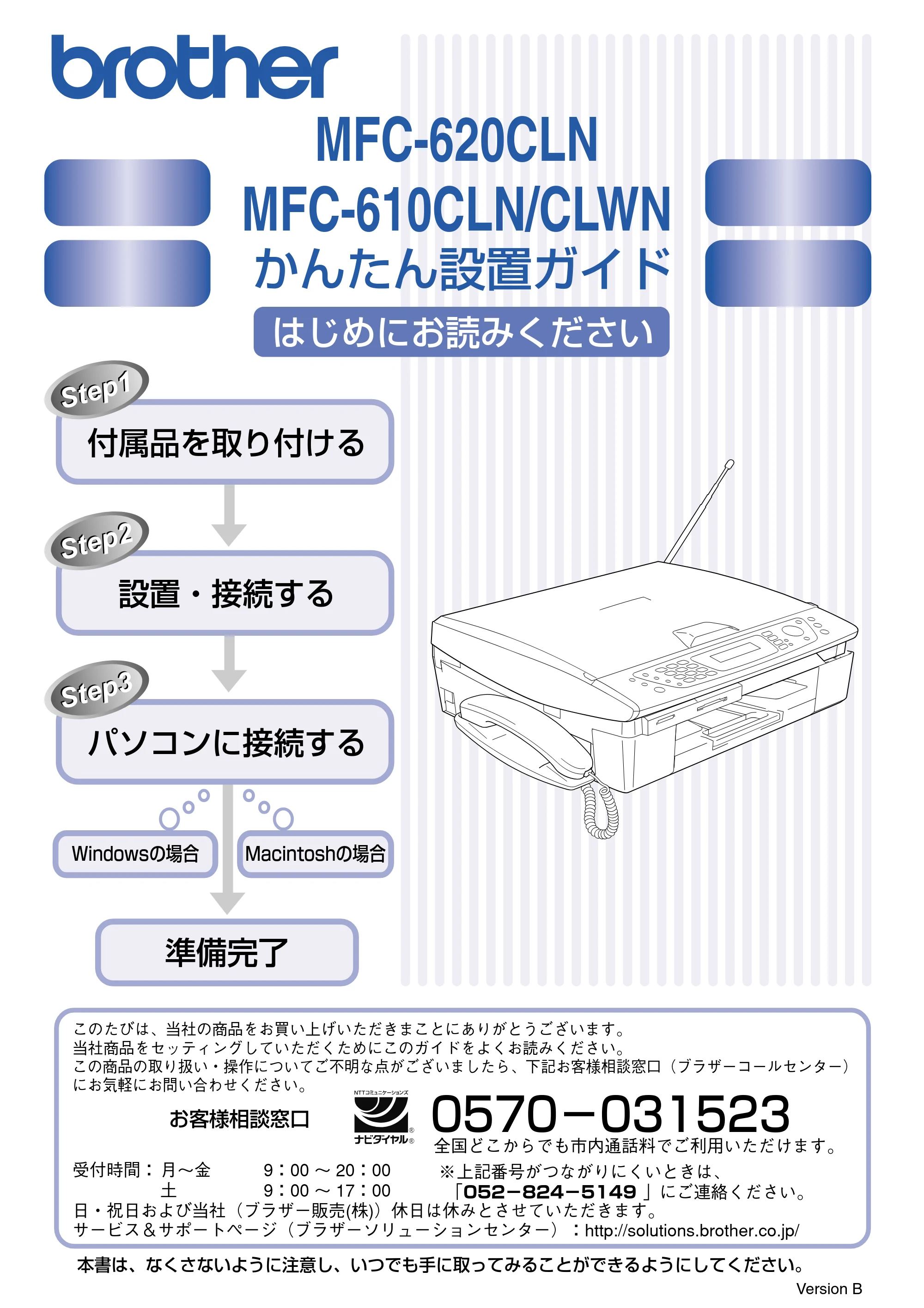 ブラザー MFC-610CLN / MFC-610CLWN / MFC-620CLN かんたん設置ガイド — MFC-620CLN MFC-610CLN/CLNW かんたん設置ガイド — 原本ページ — 1ページ