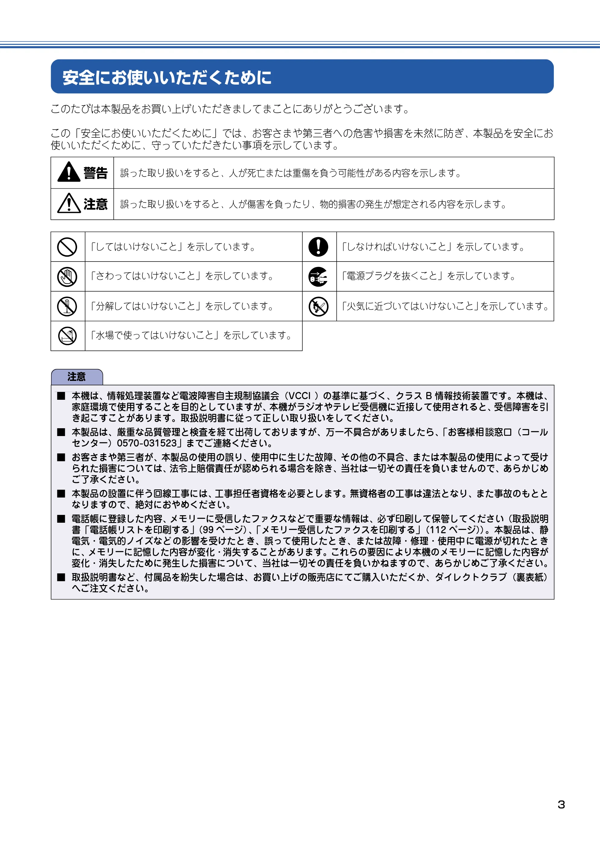 ブラザー MFC-610CLN / MFC-610CLWN / MFC-620CLN かんたん設置ガイド — 安全にお使いいただくために — 原本ページ — 4ページ