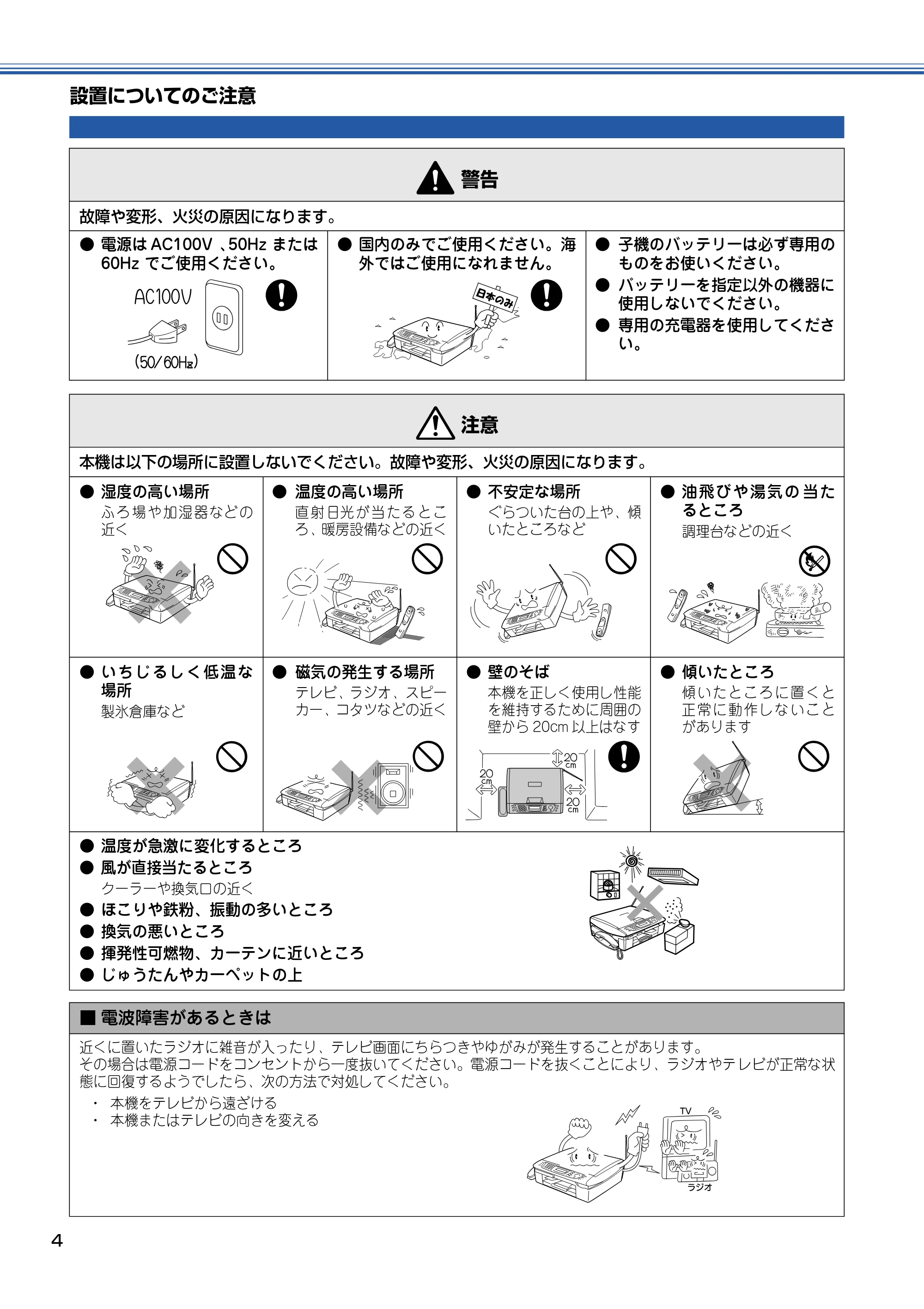 ブラザー MFC-610CLN / MFC-610CLWN / MFC-620CLN かんたん設置ガイド — 設置についてのご注意 — 原本ページ — 5ページ