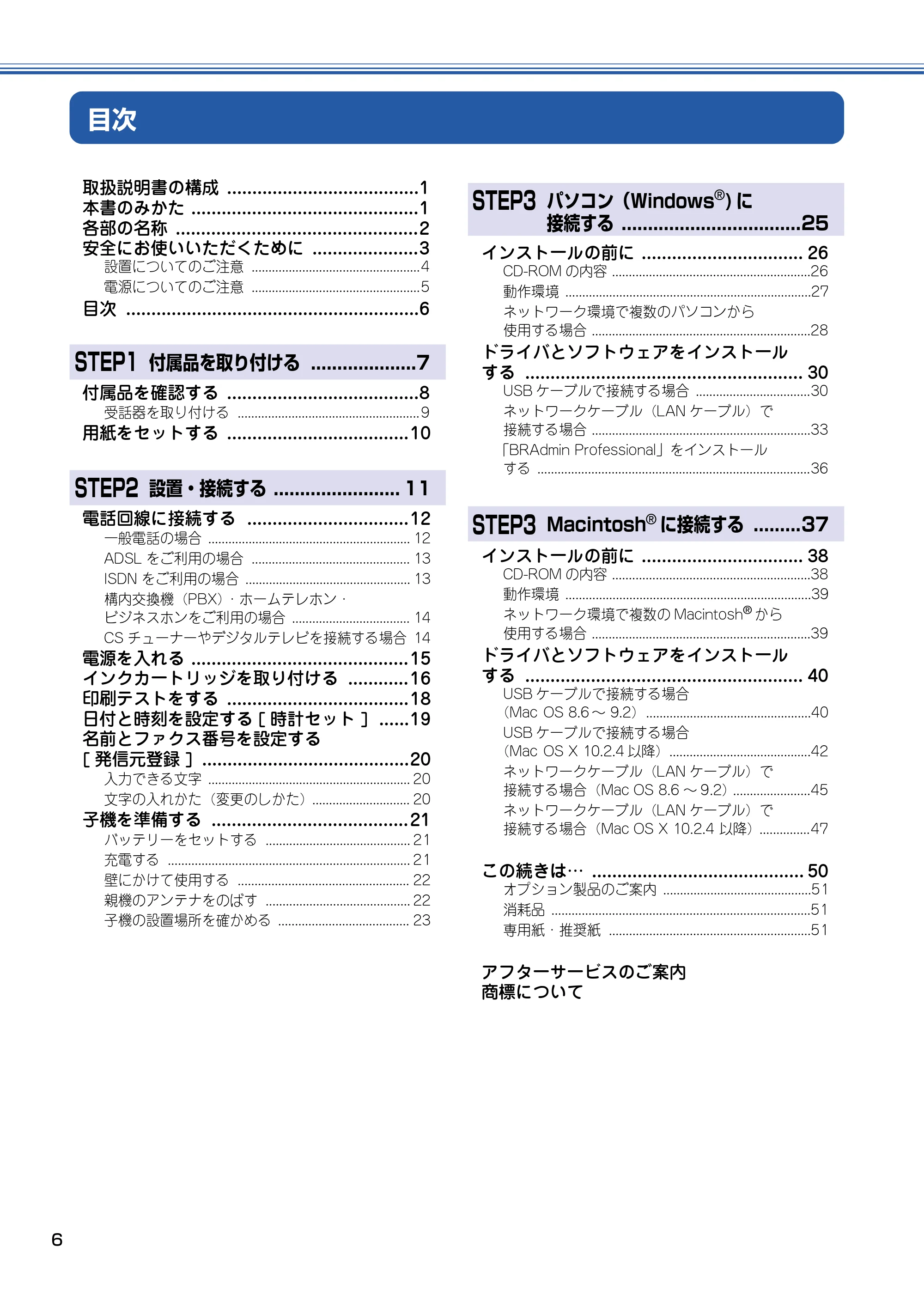 ブラザー MFC-610CLN / MFC-610CLWN / MFC-620CLN かんたん設置ガイド — 目次 — 原本ページ — 7ページ