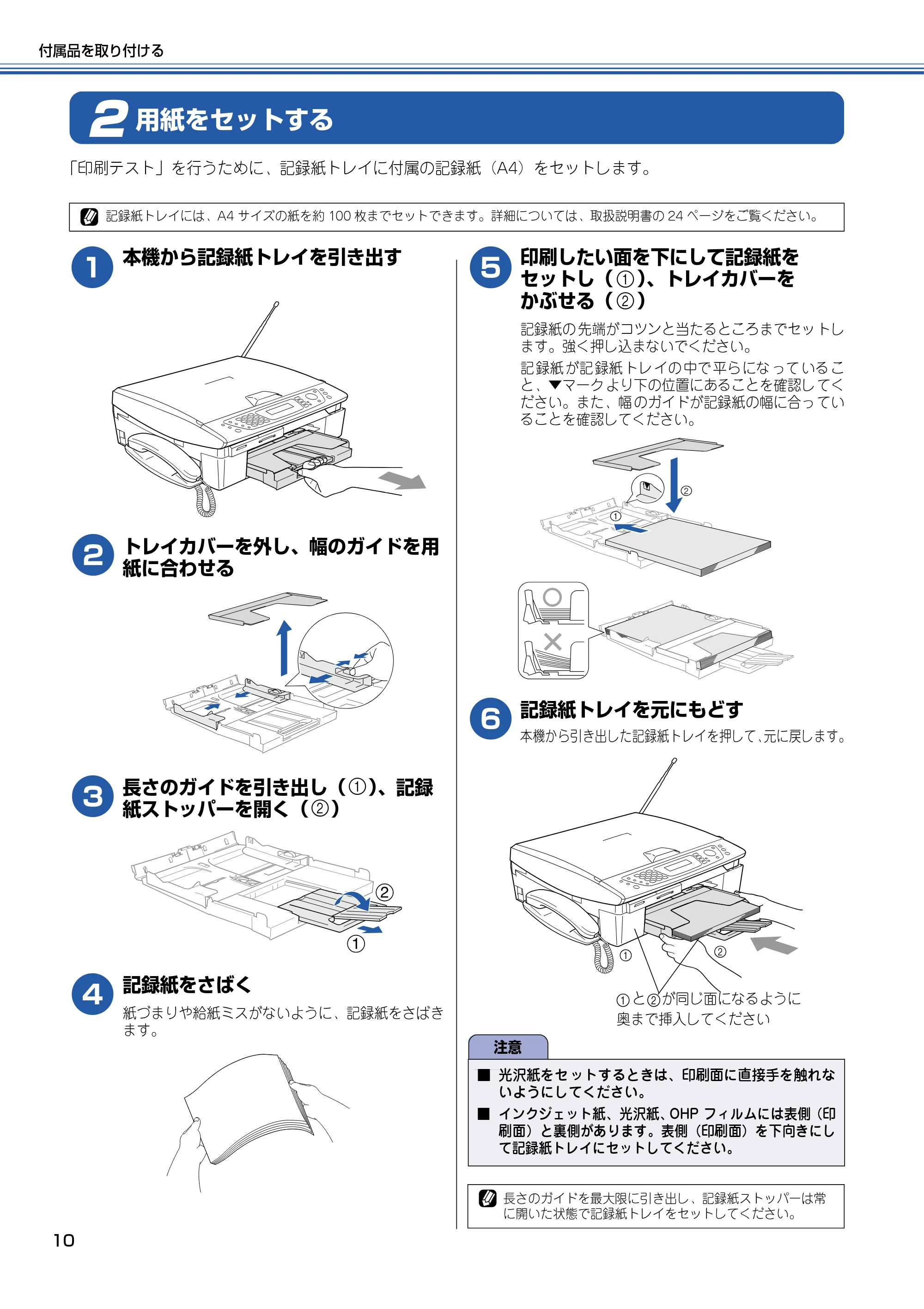 ブラザー MFC-610CLN / MFC-610CLWN / MFC-620CLN かんたん設置ガイド — 用紙をセットする — 原本ページ — 11ページ