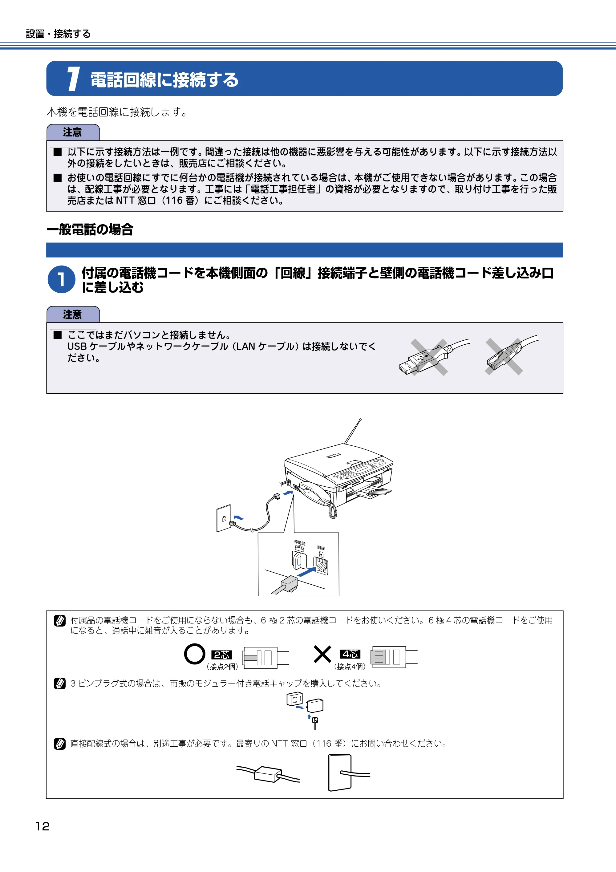 ブラザー MFC-610CLN / MFC-610CLWN / MFC-620CLN かんたん設置ガイド — 電話回線に接続する — 原本ページ — 13ページ