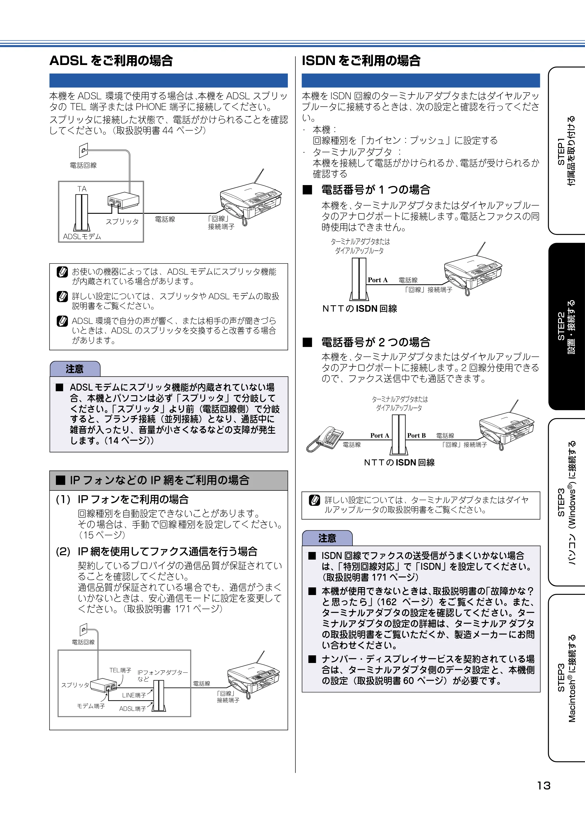 ブラザー MFC-610CLN / MFC-610CLWN / MFC-620CLN かんたん設置ガイド — ADSLをご利用の場合 — 原本ページ — 14ページ