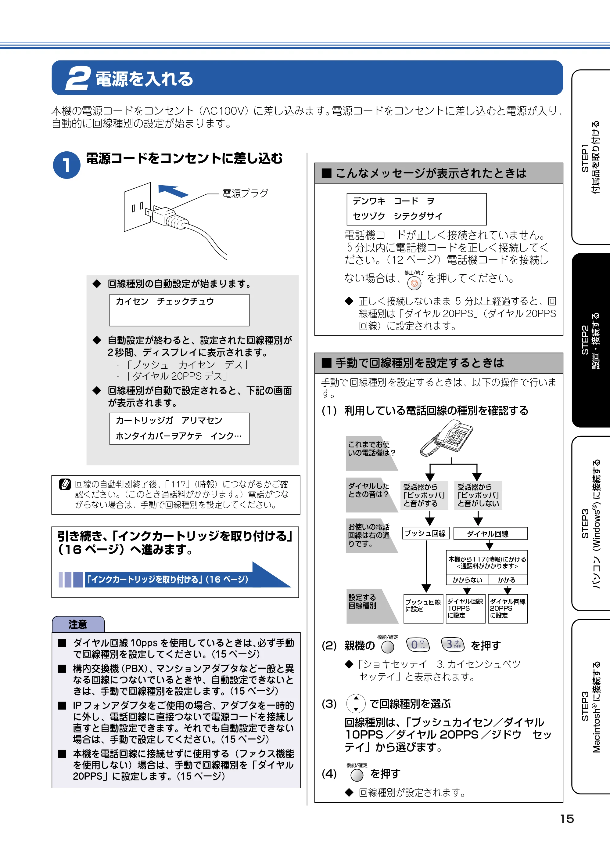 ブラザー MFC-610CLN / MFC-610CLWN / MFC-620CLN かんたん設置ガイド — 電源を入れる — 原本ページ — 16ページ