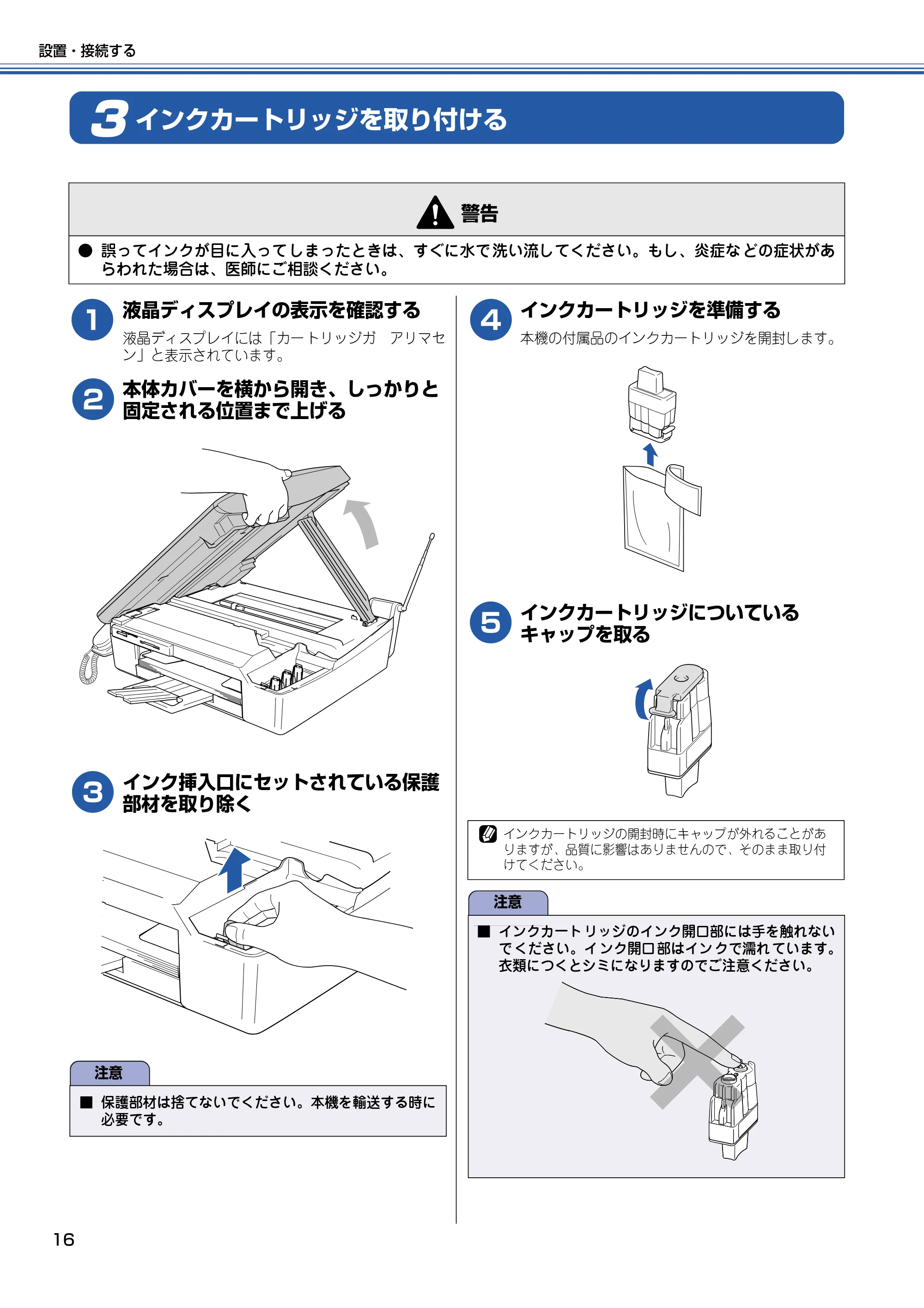 ブラザー MFC-610CLN / MFC-610CLWN / MFC-620CLN かんたん設置ガイド — インクカートリッジを取り付ける — 原本ページ — 17ページ