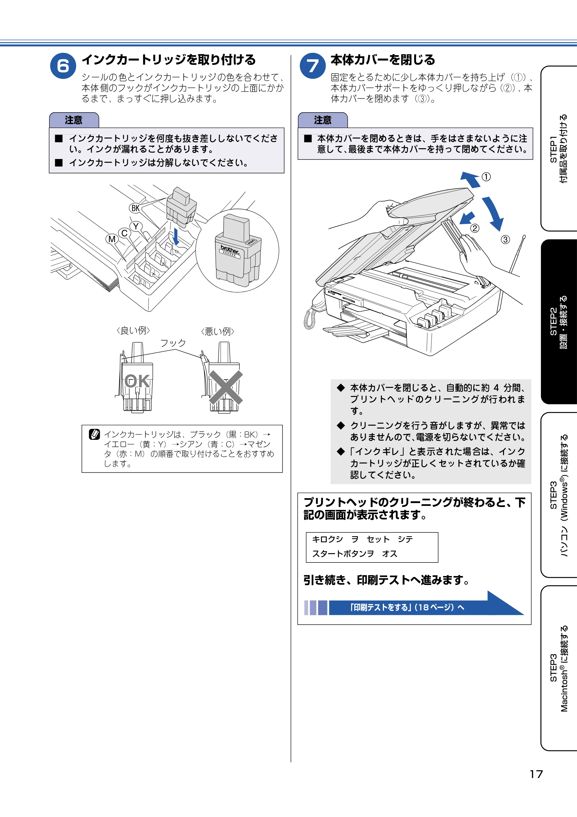 ブラザー MFC-610CLN / MFC-610CLWN / MFC-620CLN かんたん設置ガイド — 原本ページ — 18ページ