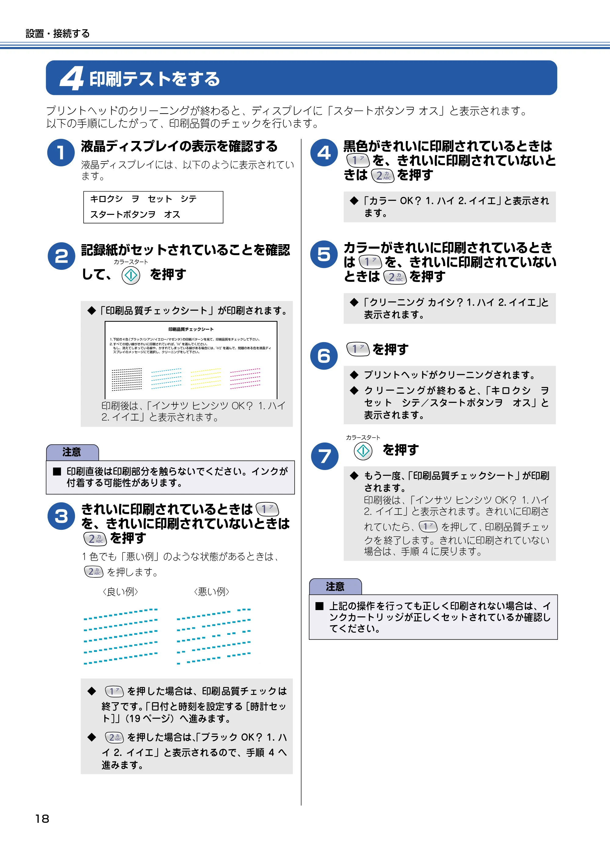 ブラザー MFC-610CLN / MFC-610CLWN / MFC-620CLN かんたん設置ガイド — 印刷テストをする — 原本ページ — 19ページ