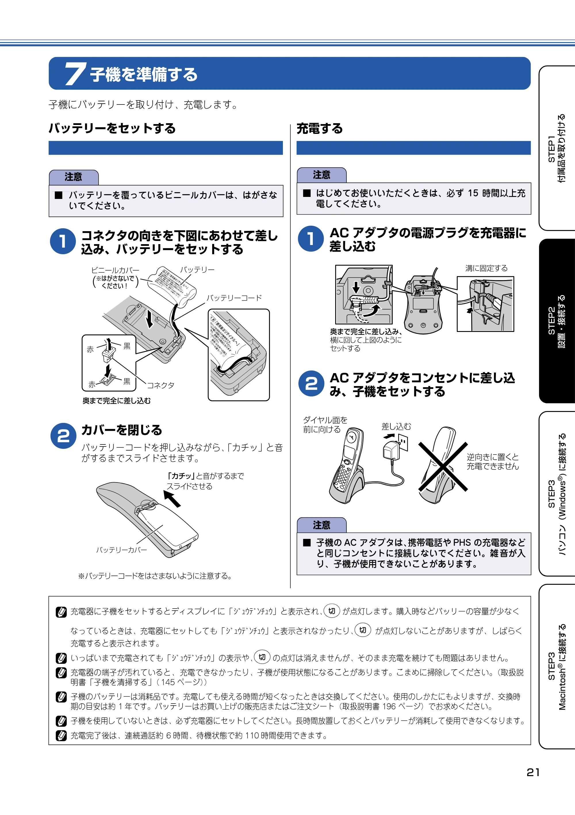 ブラザー MFC-610CLN / MFC-610CLWN / MFC-620CLN かんたん設置ガイド — 子機を準備する — 原本ページ — 22ページ