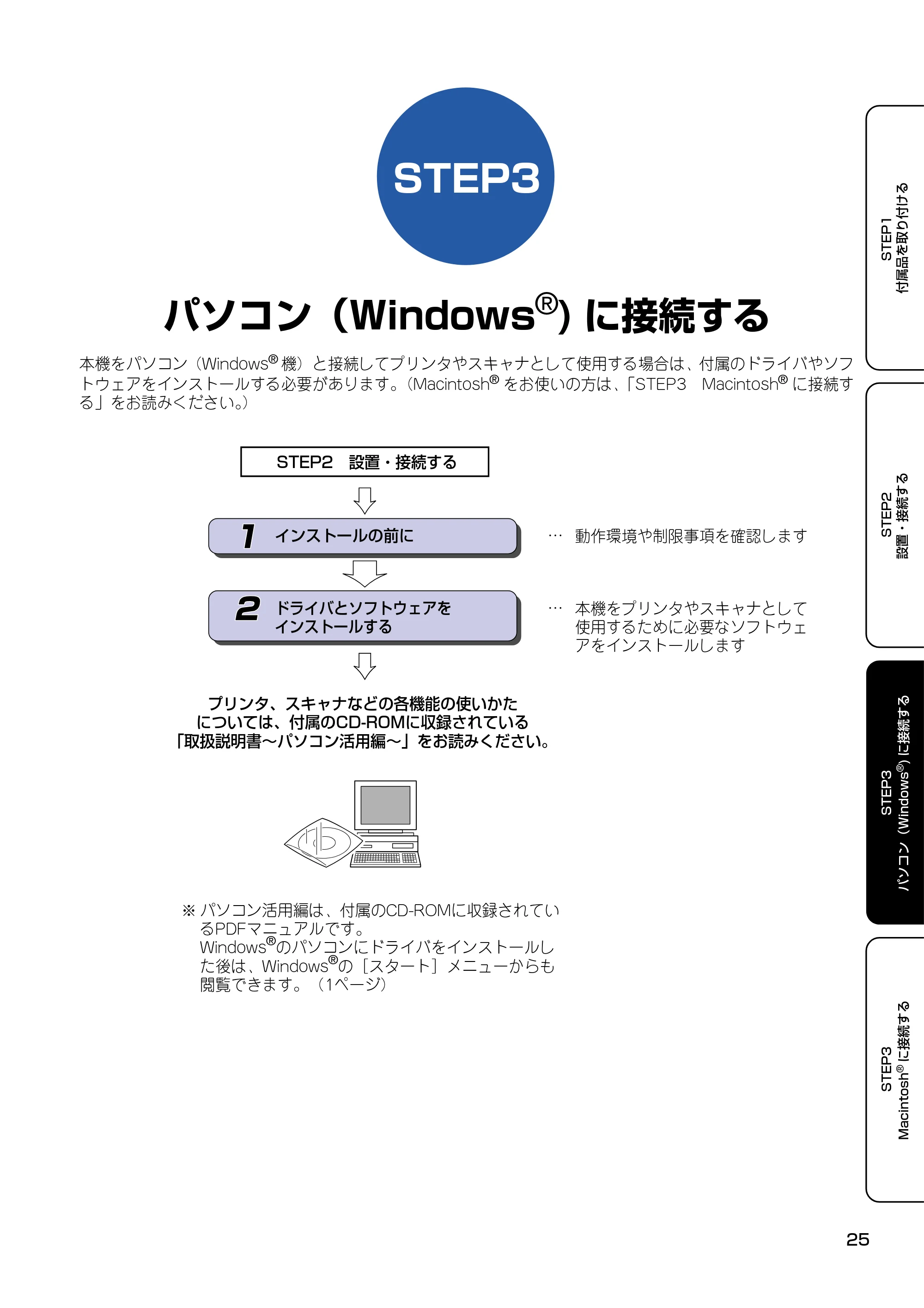 ブラザー MFC-610CLN / MFC-610CLWN / MFC-620CLN かんたん設置ガイド — STEP3 パソコン(WindowsR)に接続する — 原本ページ — 26ページ