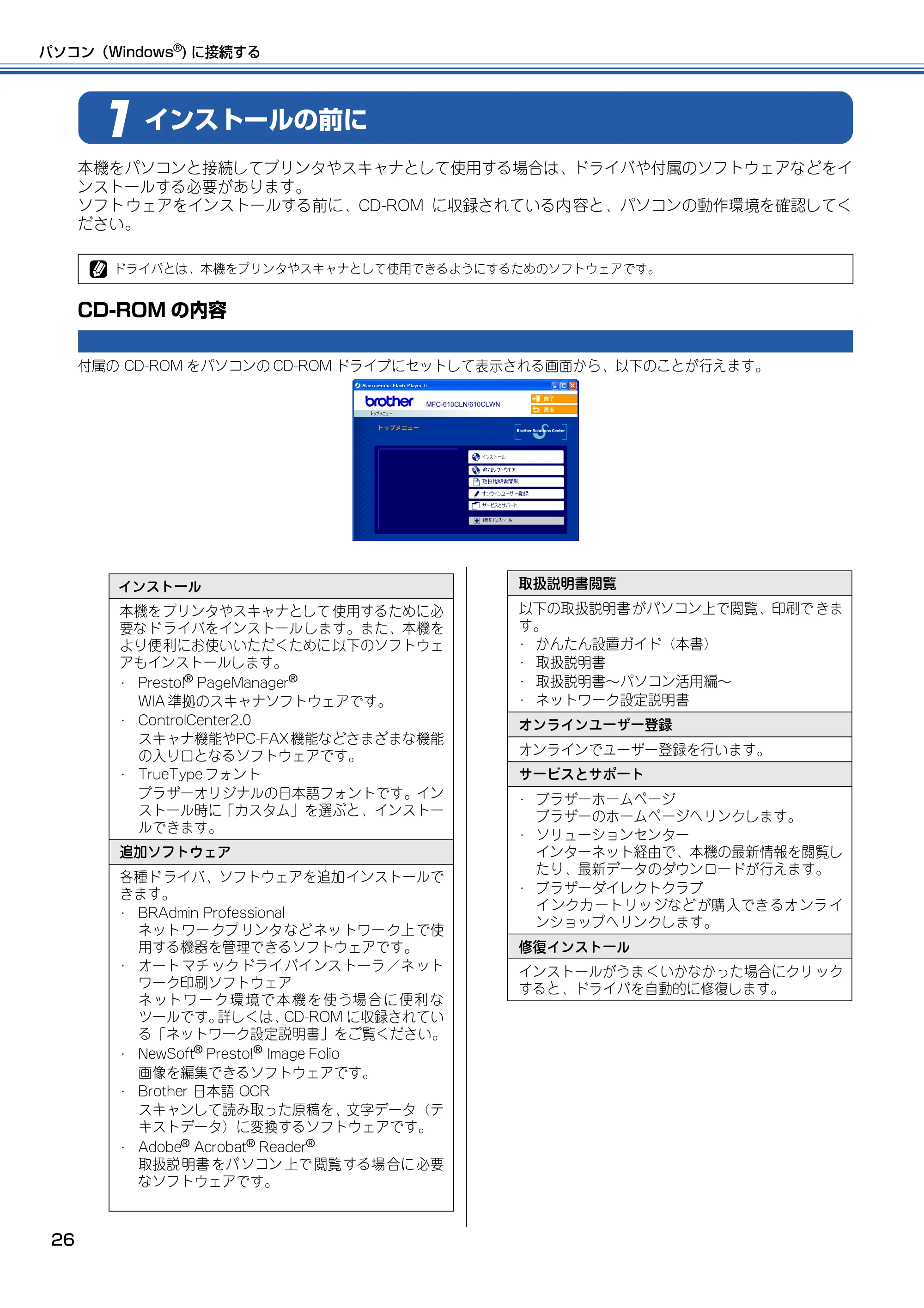 ブラザー MFC-610CLN / MFC-610CLWN / MFC-620CLN かんたん設置ガイド — インストールの前に — 原本ページ — 27ページ