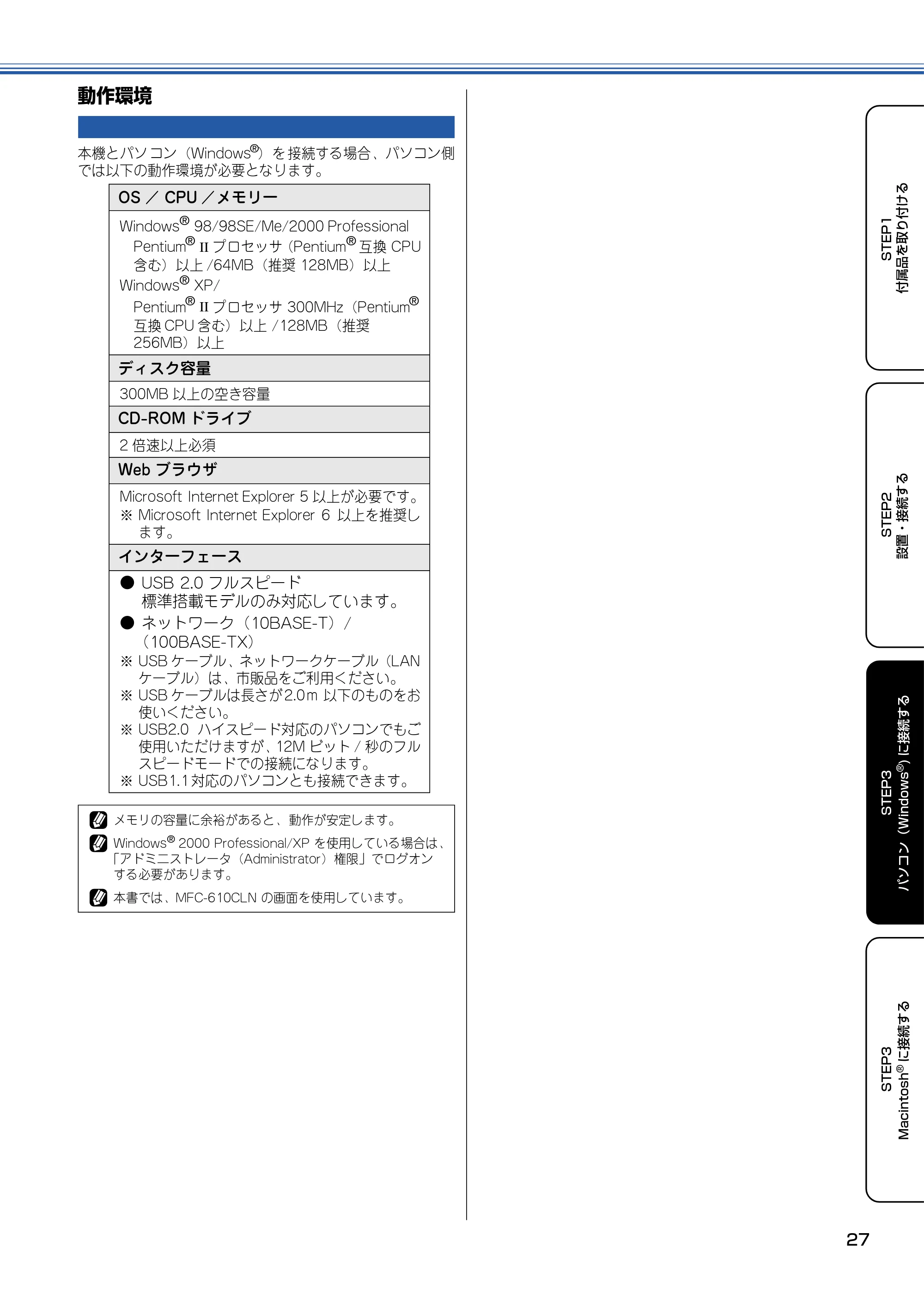 ブラザー MFC-610CLN / MFC-610CLWN / MFC-620CLN かんたん設置ガイド — 動作環境 — 原本ページ — 28ページ