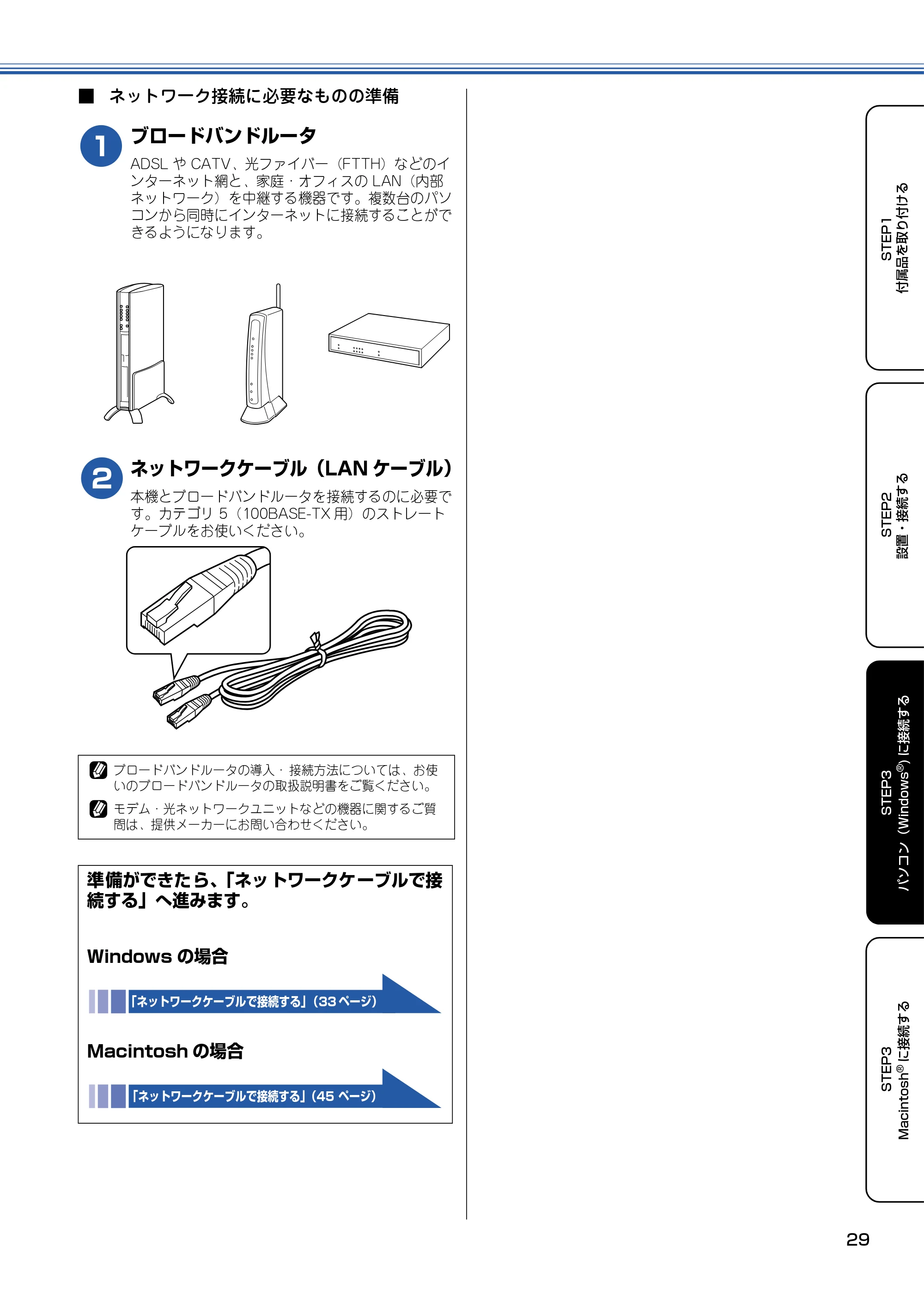 ブラザー MFC-610CLN / MFC-610CLWN / MFC-620CLN かんたん設置ガイド — 原本ページ — 30ページ