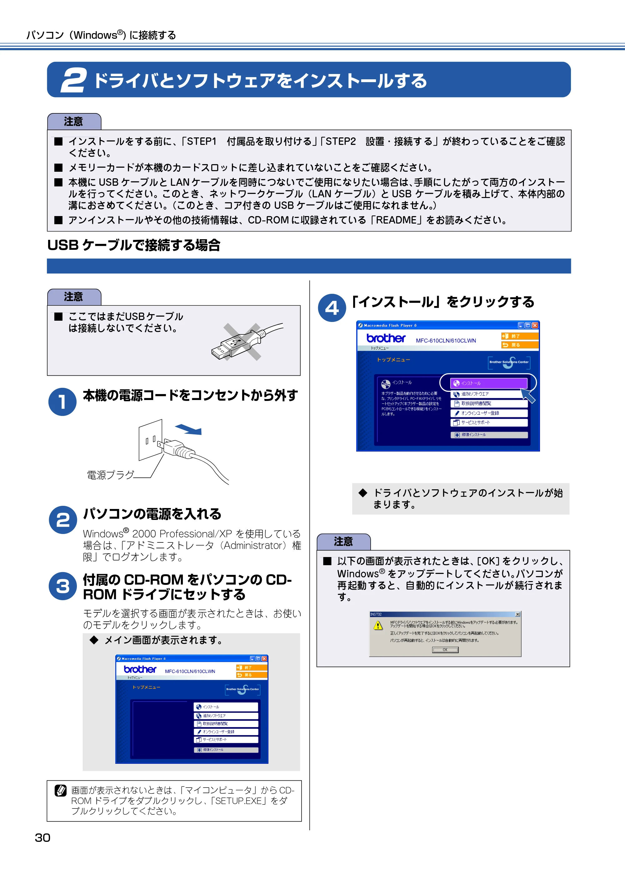 ブラザー MFC-610CLN / MFC-610CLWN / MFC-620CLN かんたん設置ガイド — ドライバとソフトウェアをインストールする — 原本ページ — 31ページ