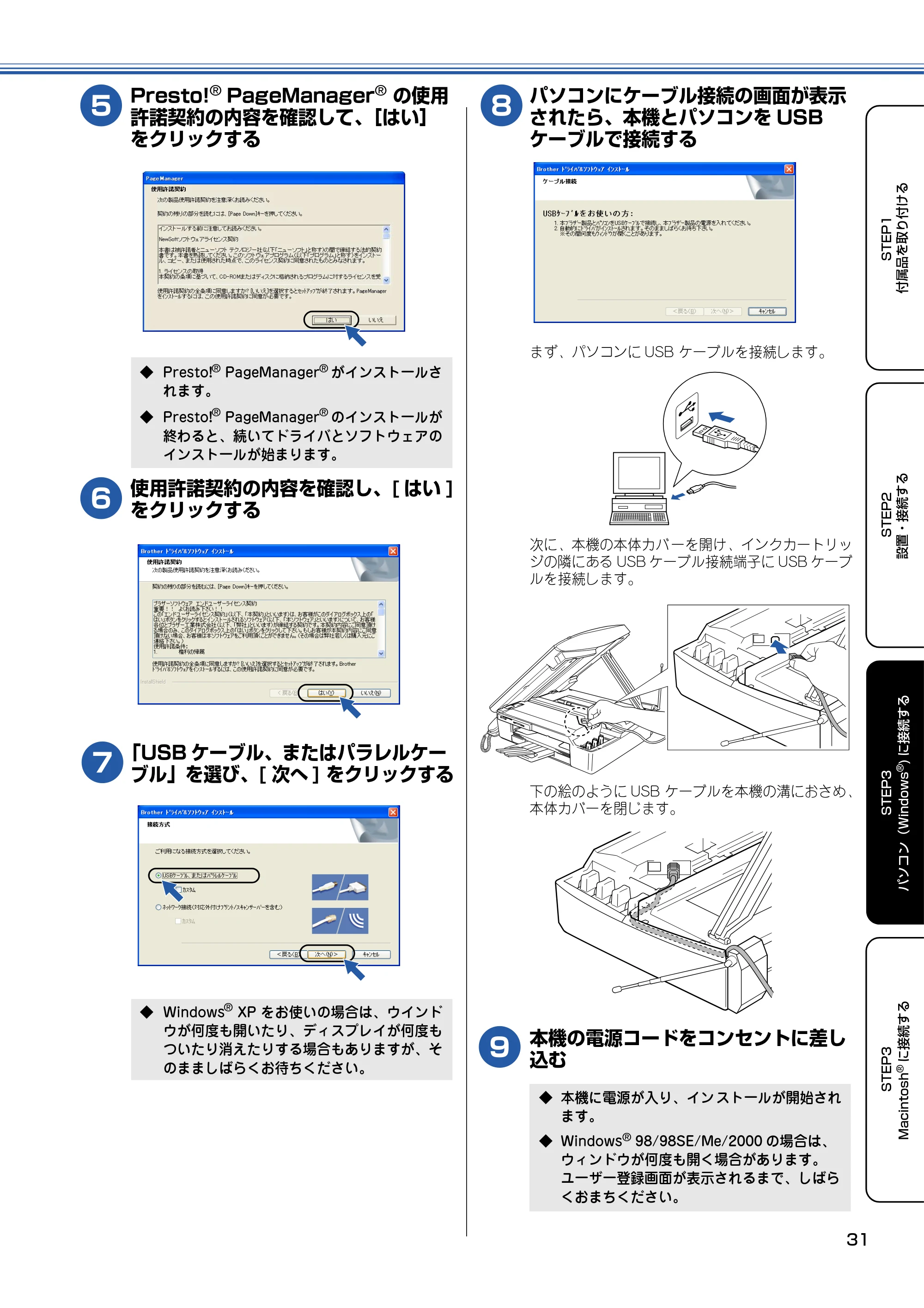 ブラザー MFC-610CLN / MFC-610CLWN / MFC-620CLN かんたん設置ガイド — 原本ページ — 32ページ