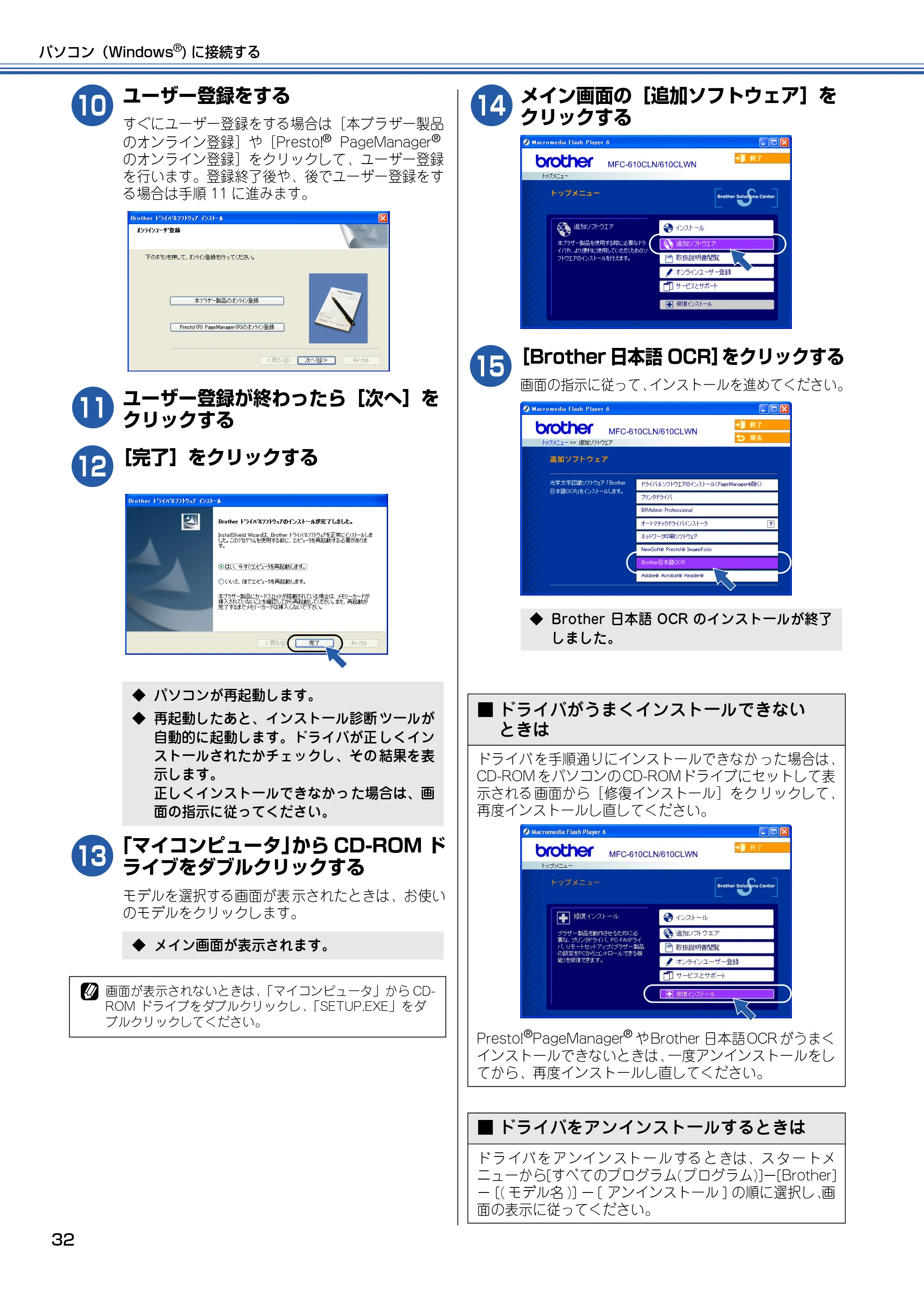 ブラザー MFC-610CLN / MFC-610CLWN / MFC-620CLN かんたん設置ガイド — 原本ページ — 33ページ