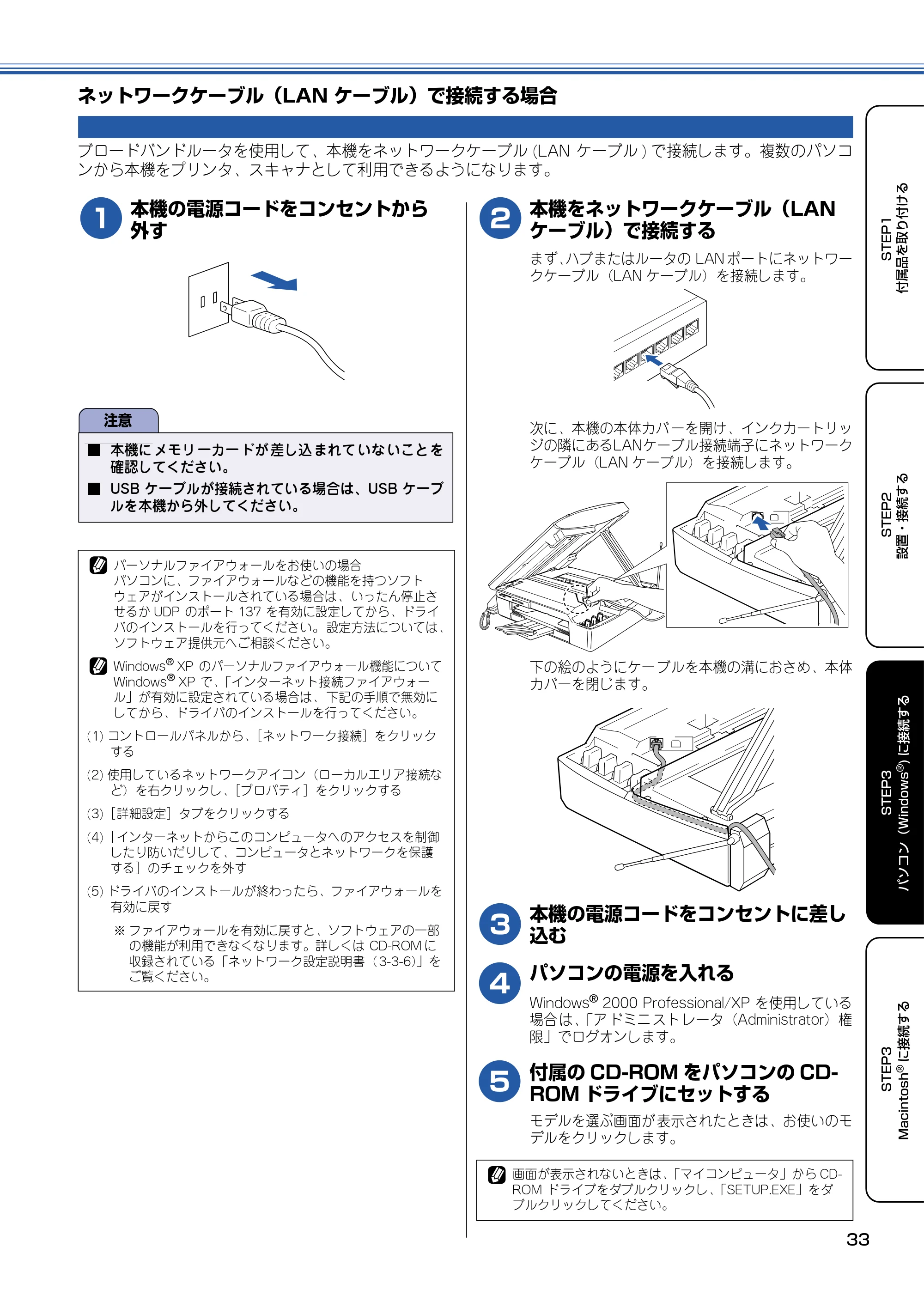 ブラザー MFC-610CLN / MFC-610CLWN / MFC-620CLN かんたん設置ガイド — ネットワークケーブル(LAN ケーブル)で接続する場合 — 原本ページ — 34ページ