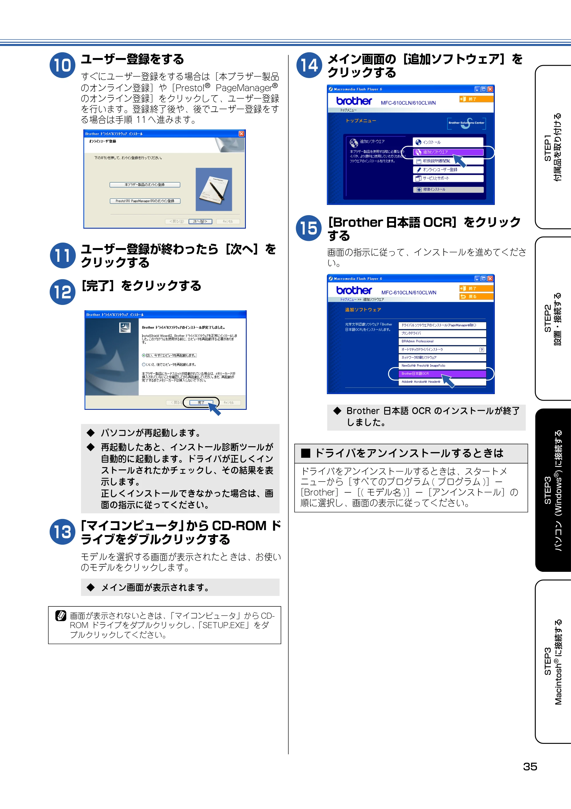 ブラザー MFC-610CLN / MFC-610CLWN / MFC-620CLN かんたん設置ガイド — 原本ページ — 36ページ