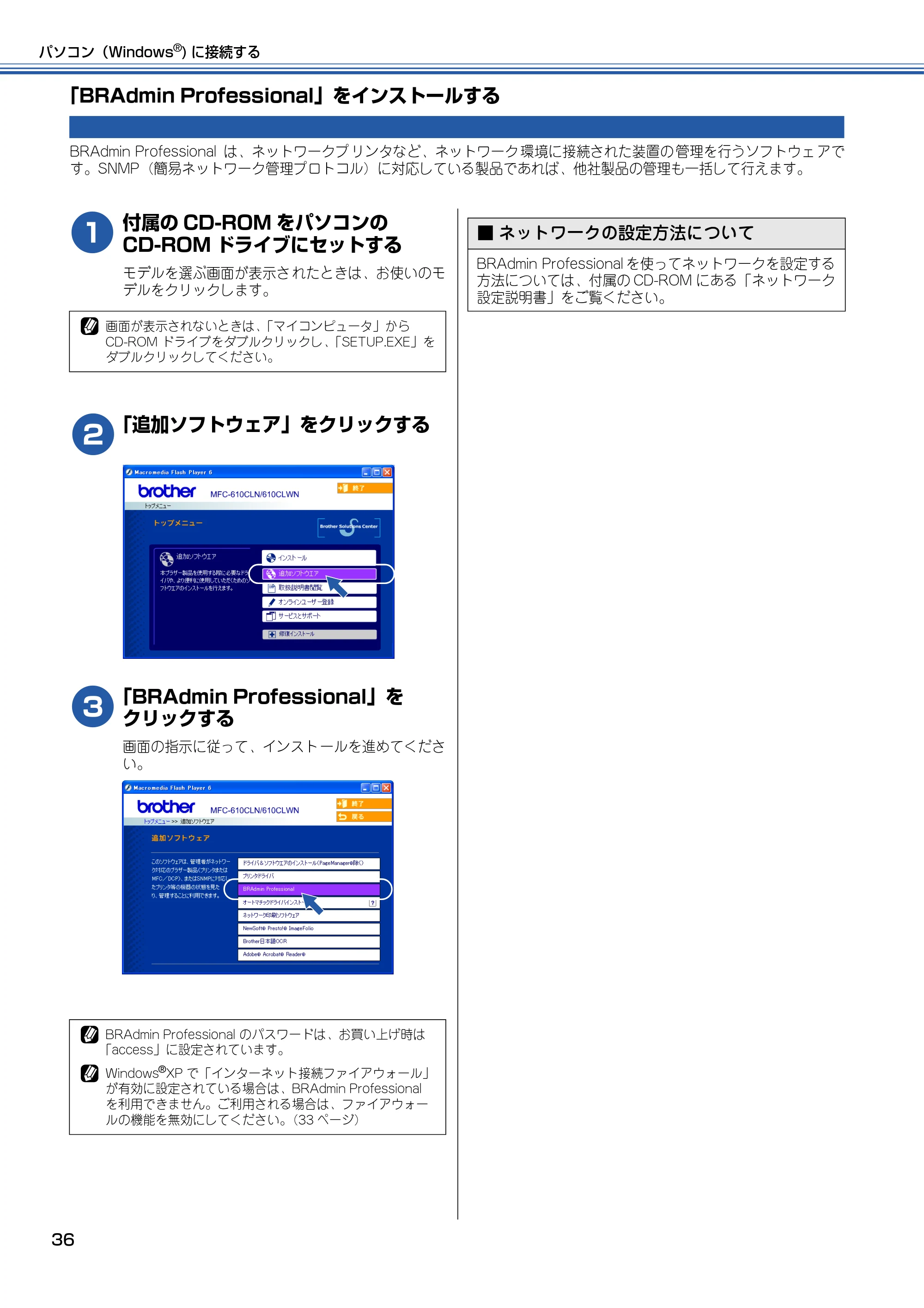 ブラザー MFC-610CLN / MFC-610CLWN / MFC-620CLN かんたん設置ガイド — 「BRAdmin Professional」をインストールする — 原本ページ — 37ページ