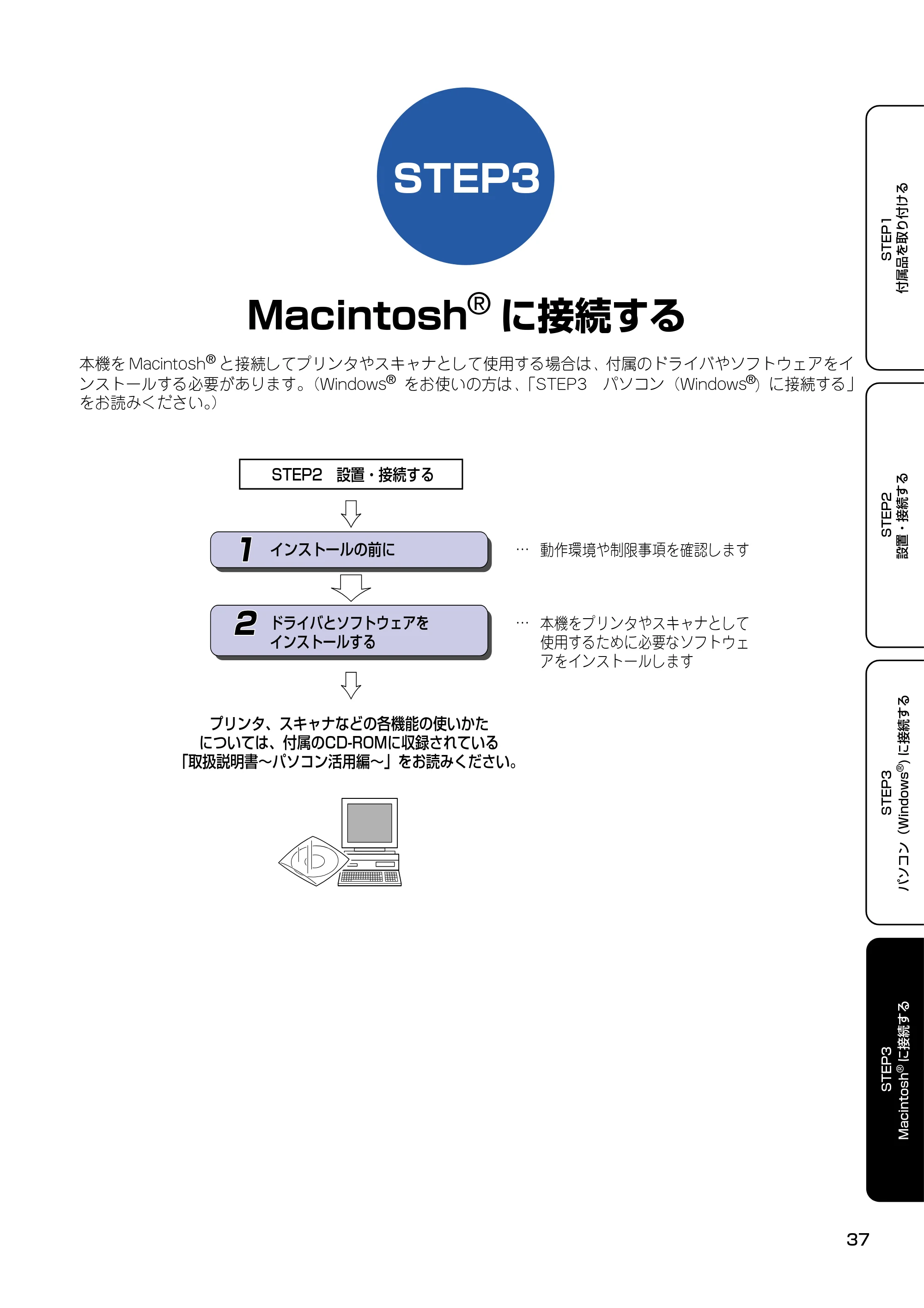 ブラザー MFC-610CLN / MFC-610CLWN / MFC-620CLN かんたん設置ガイド — STEP3 MacintoshRに接続する — 原本ページ — 38ページ
