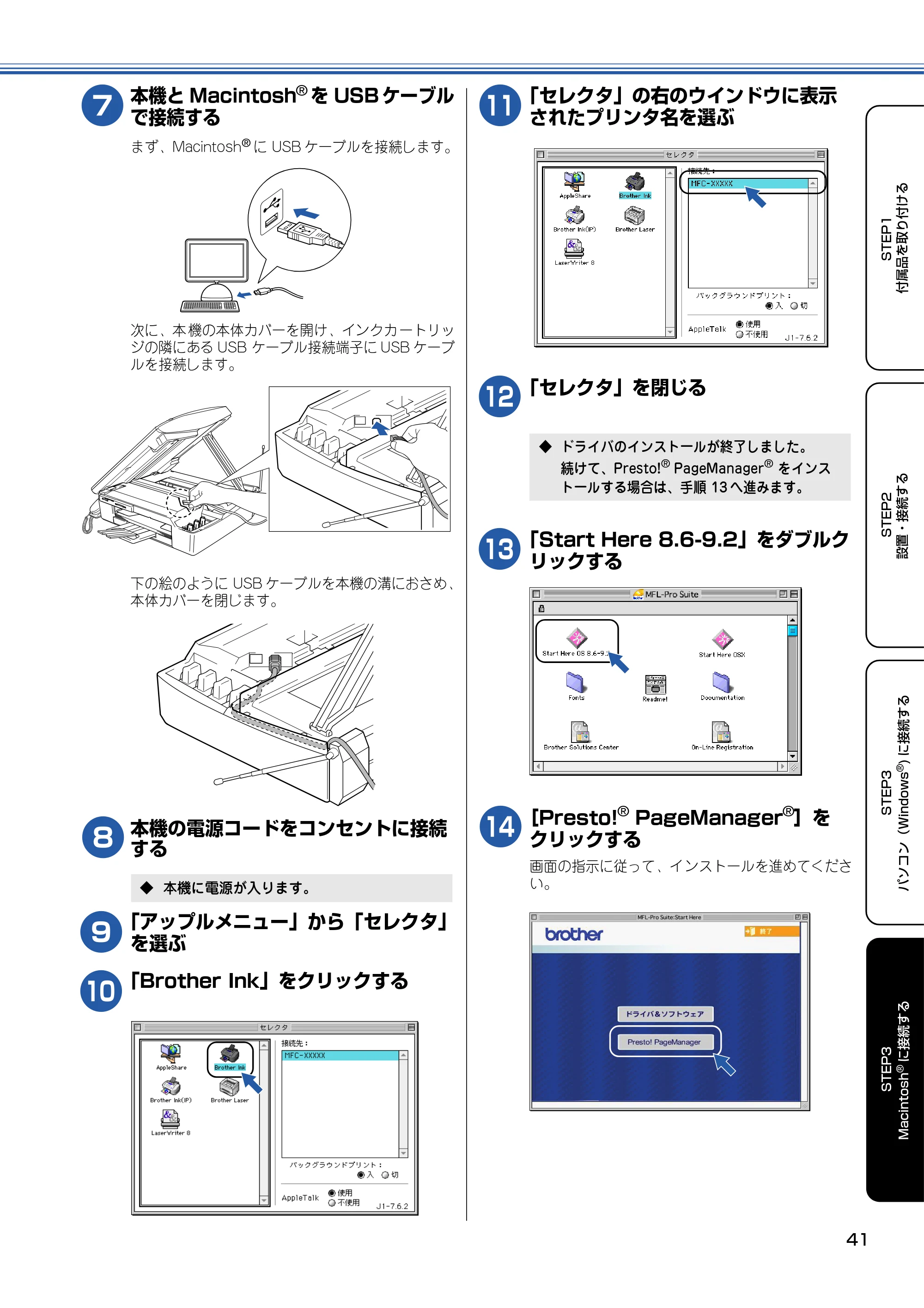 ブラザー MFC-610CLN / MFC-610CLWN / MFC-620CLN かんたん設置ガイド — 原本ページ — 42ページ
