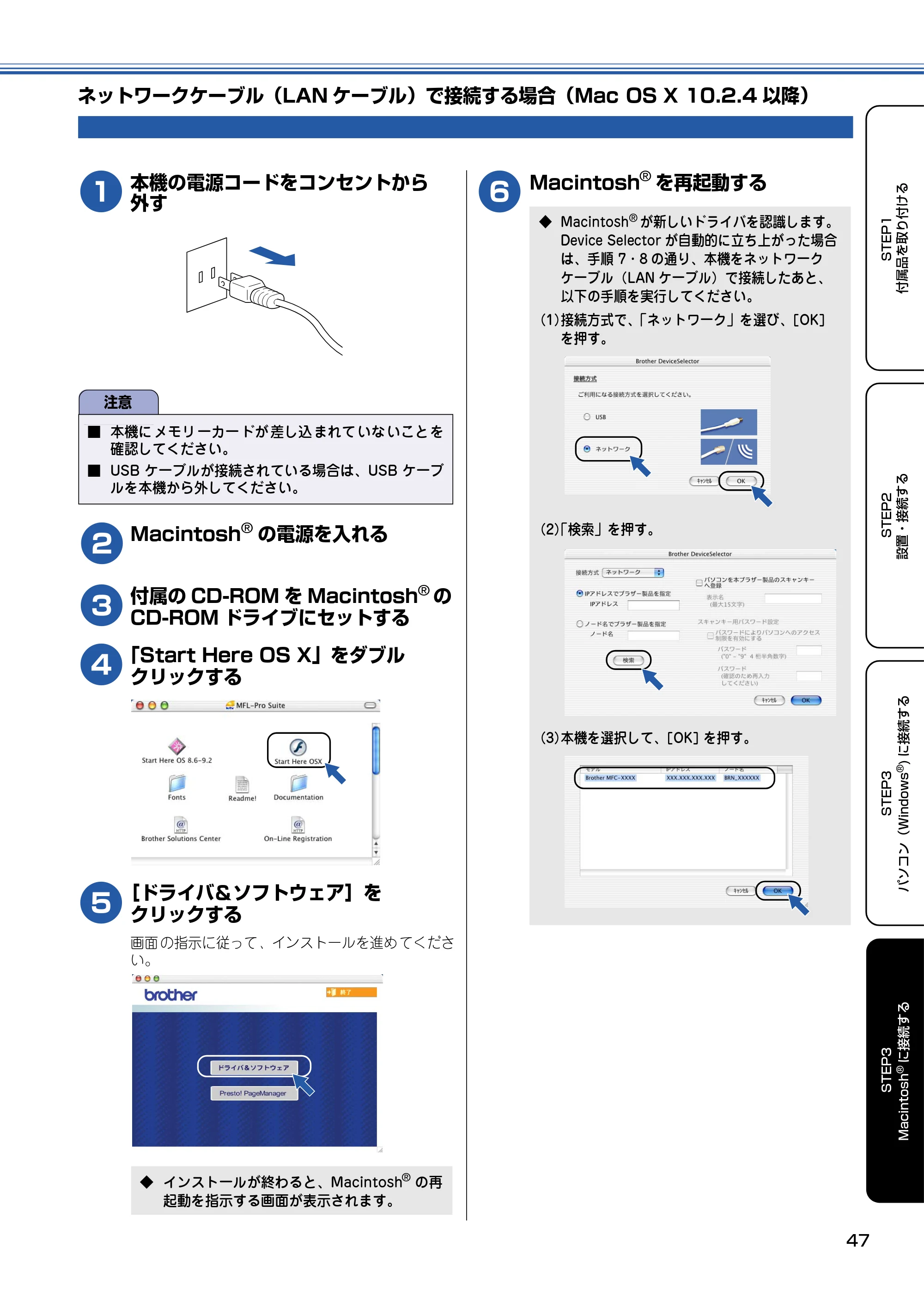 ブラザー MFC-610CLN / MFC-610CLWN / MFC-620CLN かんたん設置ガイド — ネットワークケーブル(LANケーブル)で接続する場合(Mac OS X 10.2.4以降) — 原本ページ — 48ページ