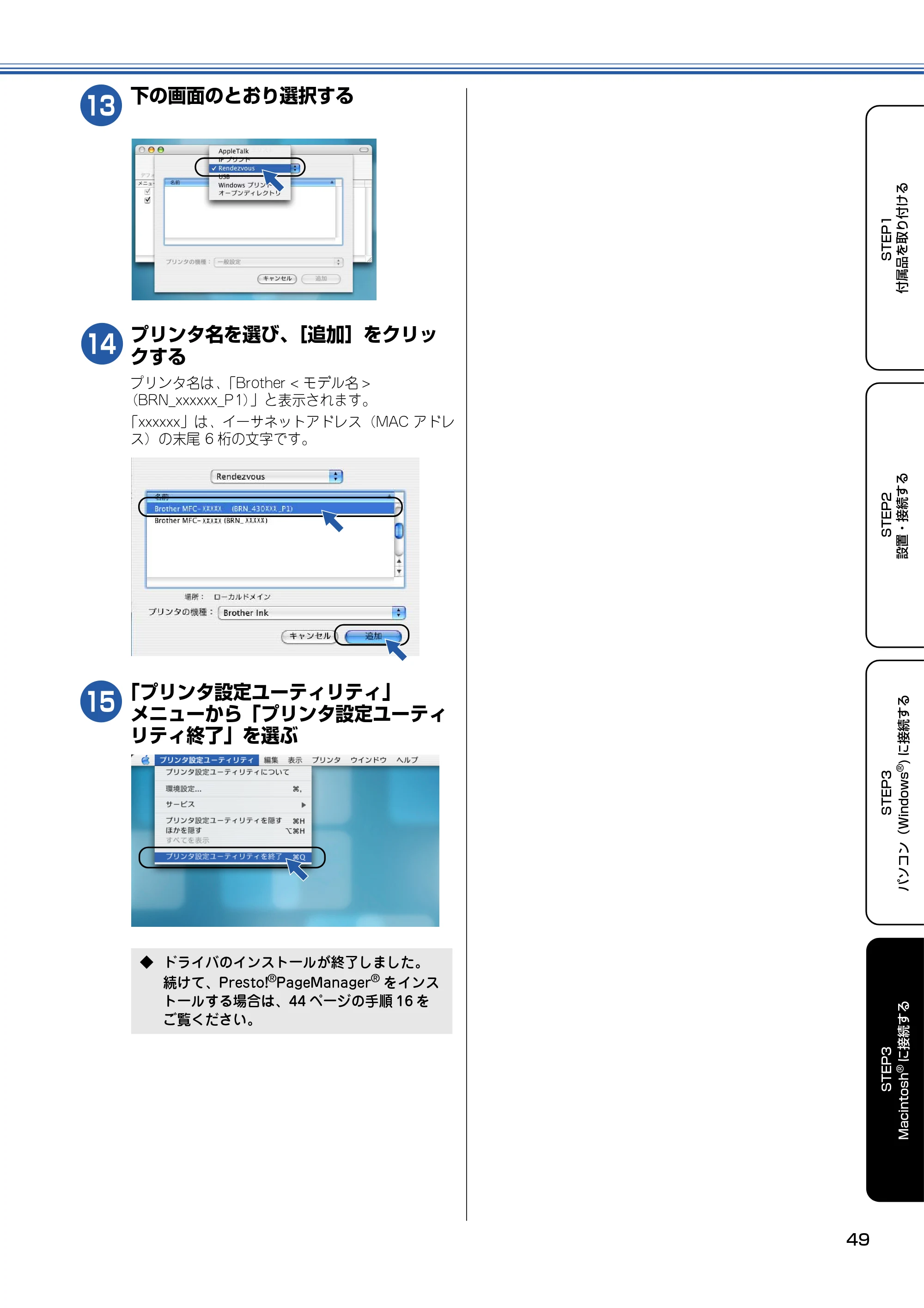ブラザー MFC-610CLN / MFC-610CLWN / MFC-620CLN かんたん設置ガイド — 原本ページ — 50ページ