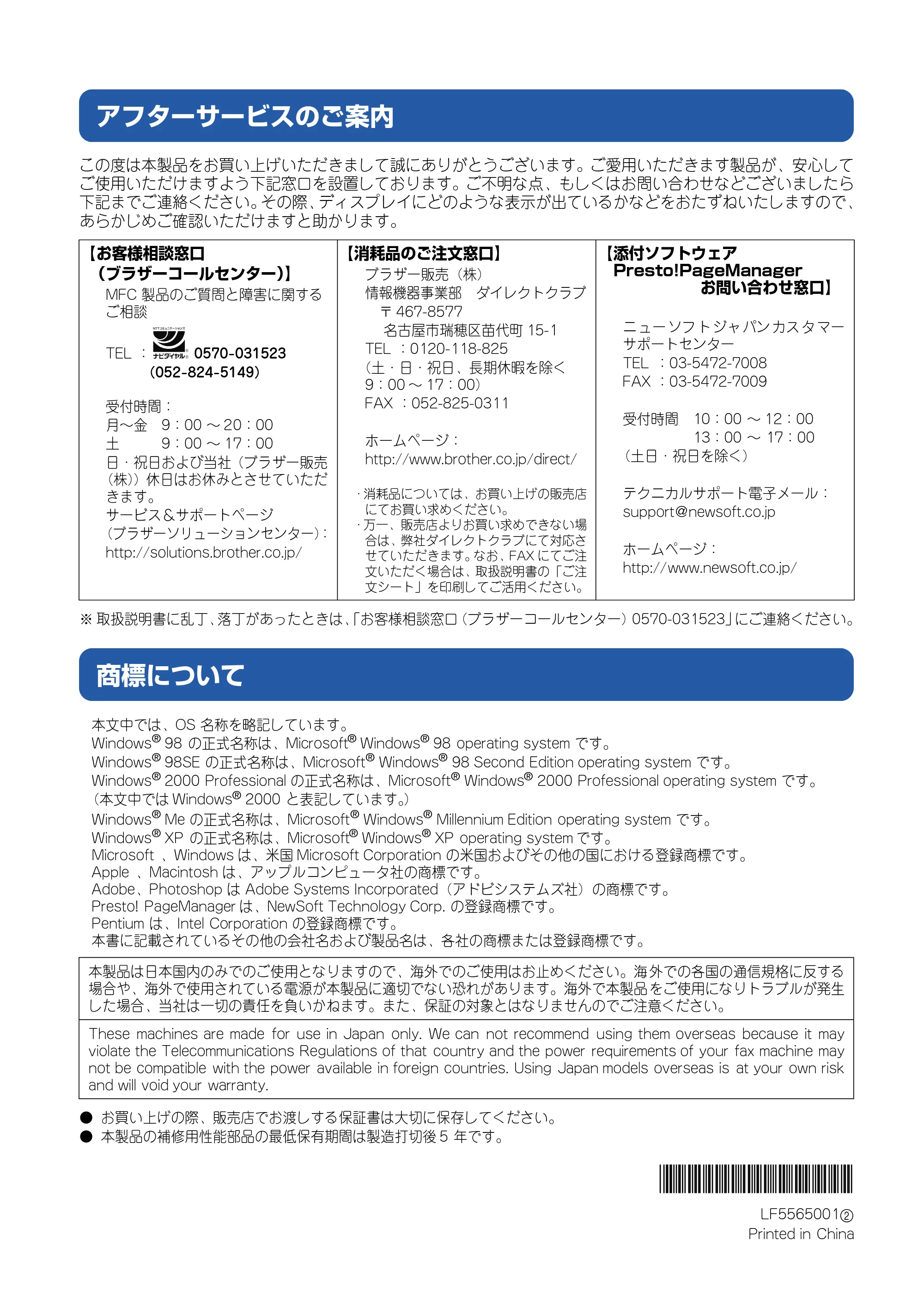 ブラザー MFC-610CLN / MFC-610CLWN / MFC-620CLN かんたん設置ガイド — アフターサービスのご案内 — 原本ページ — 54ページ