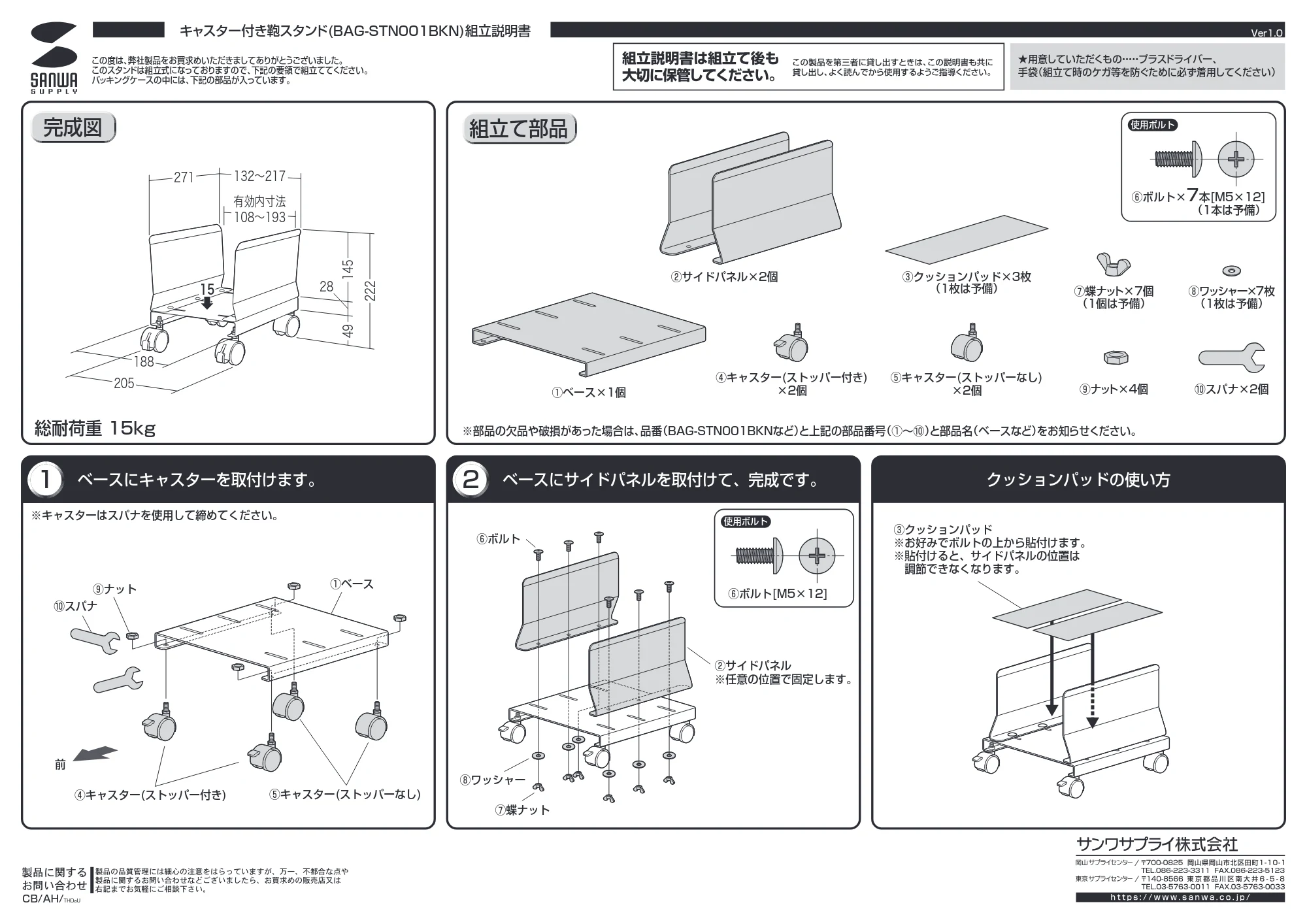 サンワサプライ BAG-STN001BKN 取扱説明書 — 原本ページ — 1ページ