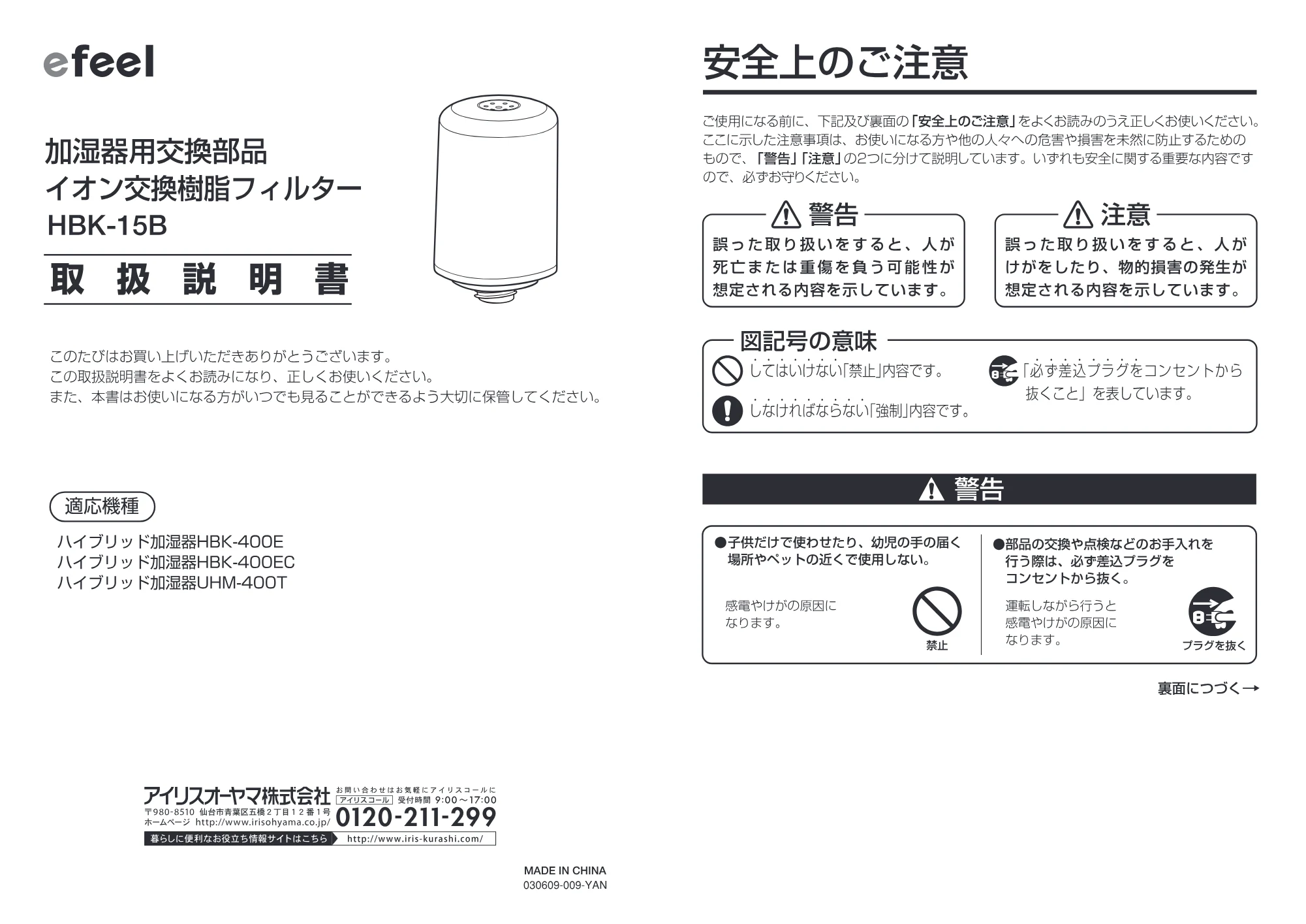 アイリスオーヤマ HBK-15B 取扱説明書 — 原本ページ — 1ページ