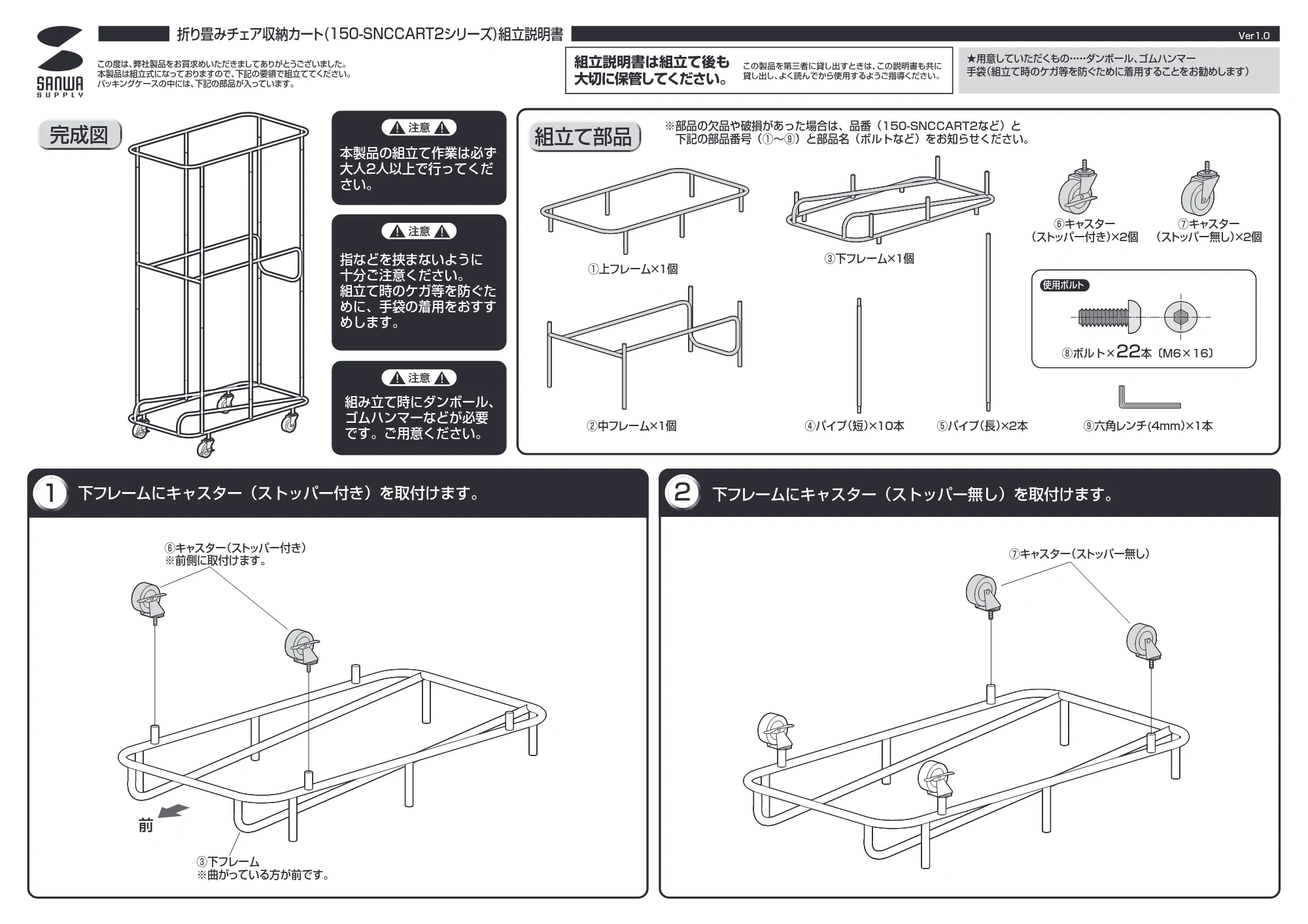 サンワサプライ 152-SNC122BKSET1 / 152-SNCH006BKSET1 / 152-SNC122BLSET1 組立説明書 — 原本ページ — 1ページ