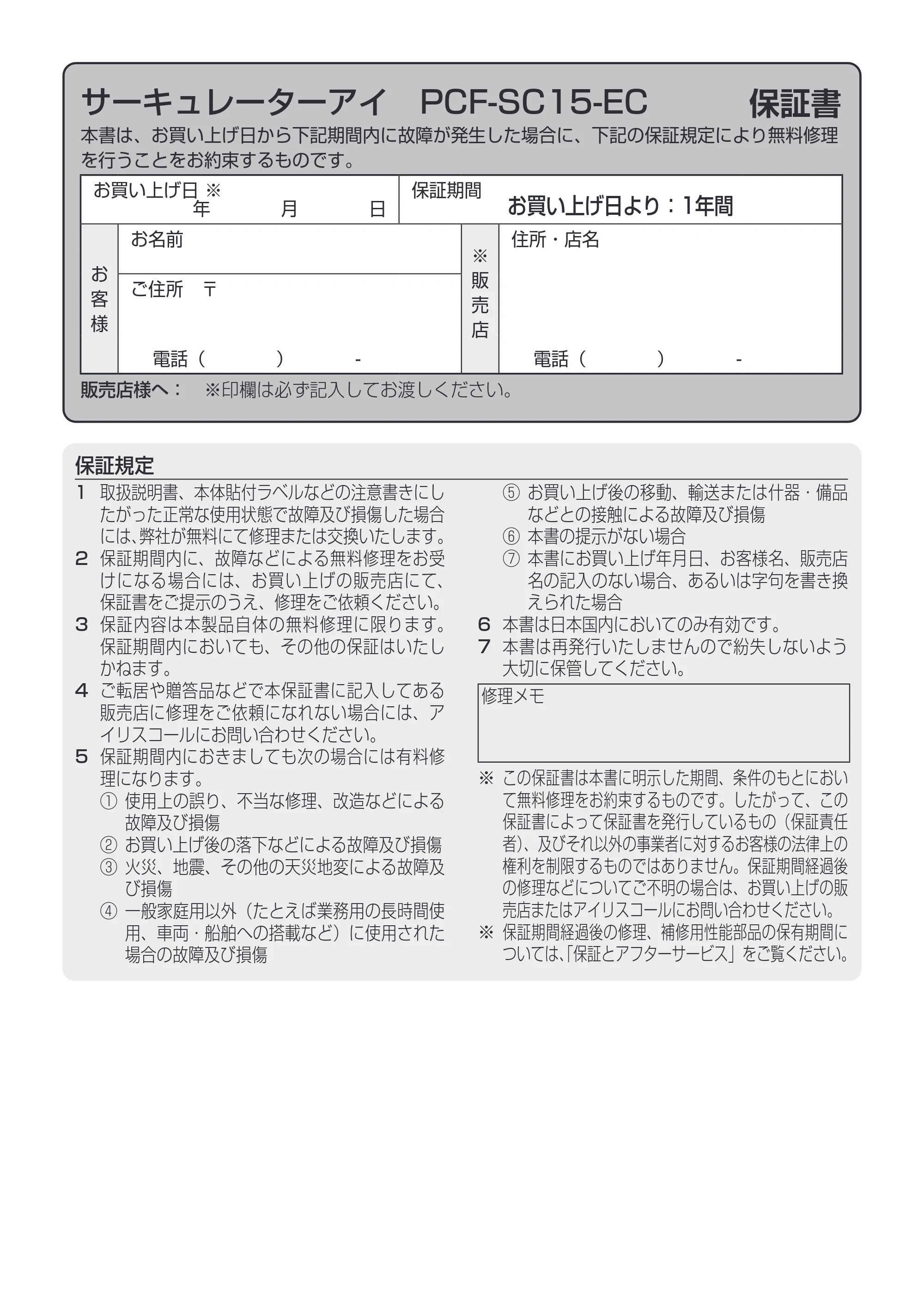 アイリスオーヤマ PCF-SC15-EC 取扱説明書 — 原本ページ — 16ページ