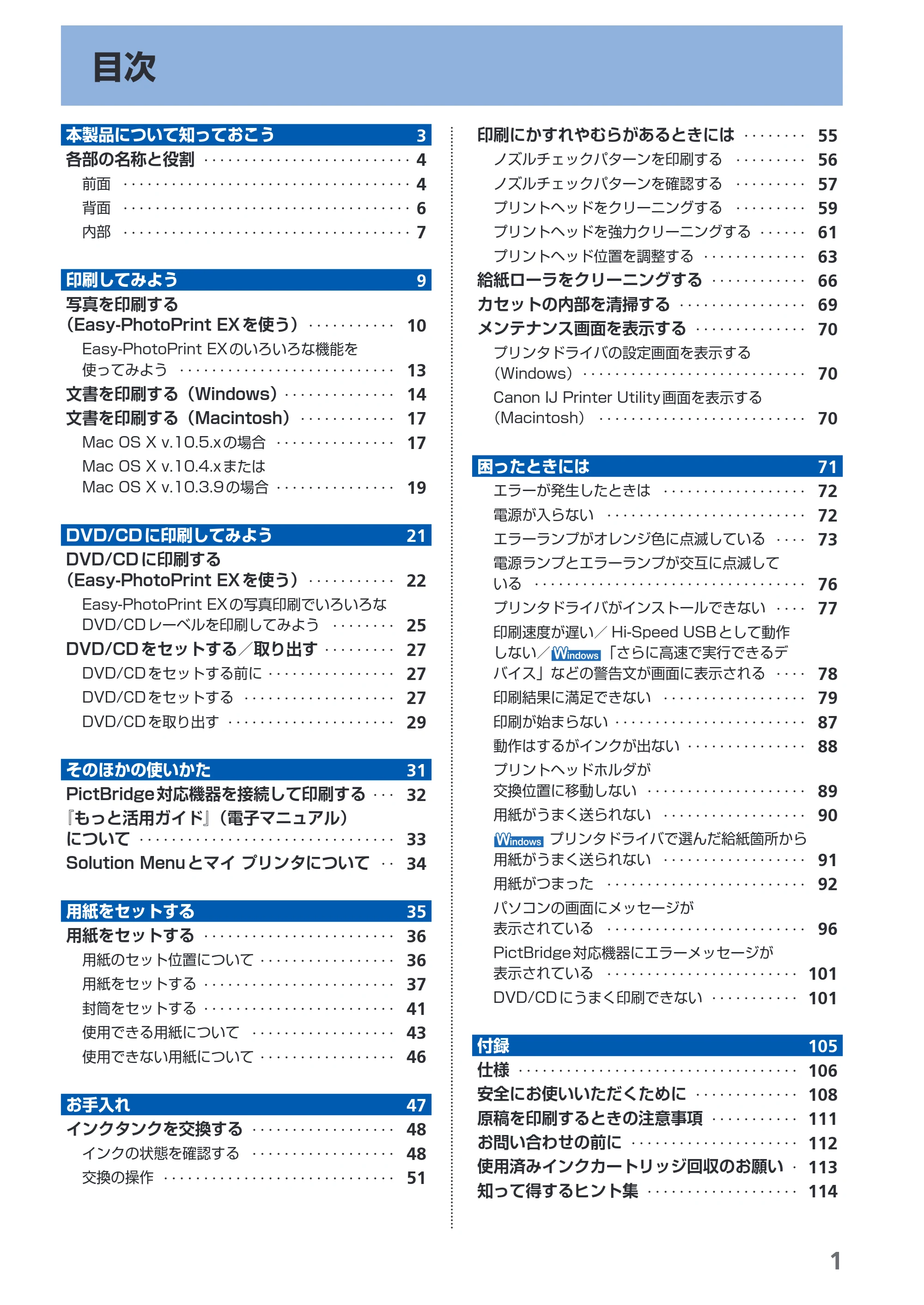 キヤノン PIXUS iP4600 らくらく操作ガイド （PDF形式／17.06Mバイト） — 原本ページ — 3ページ