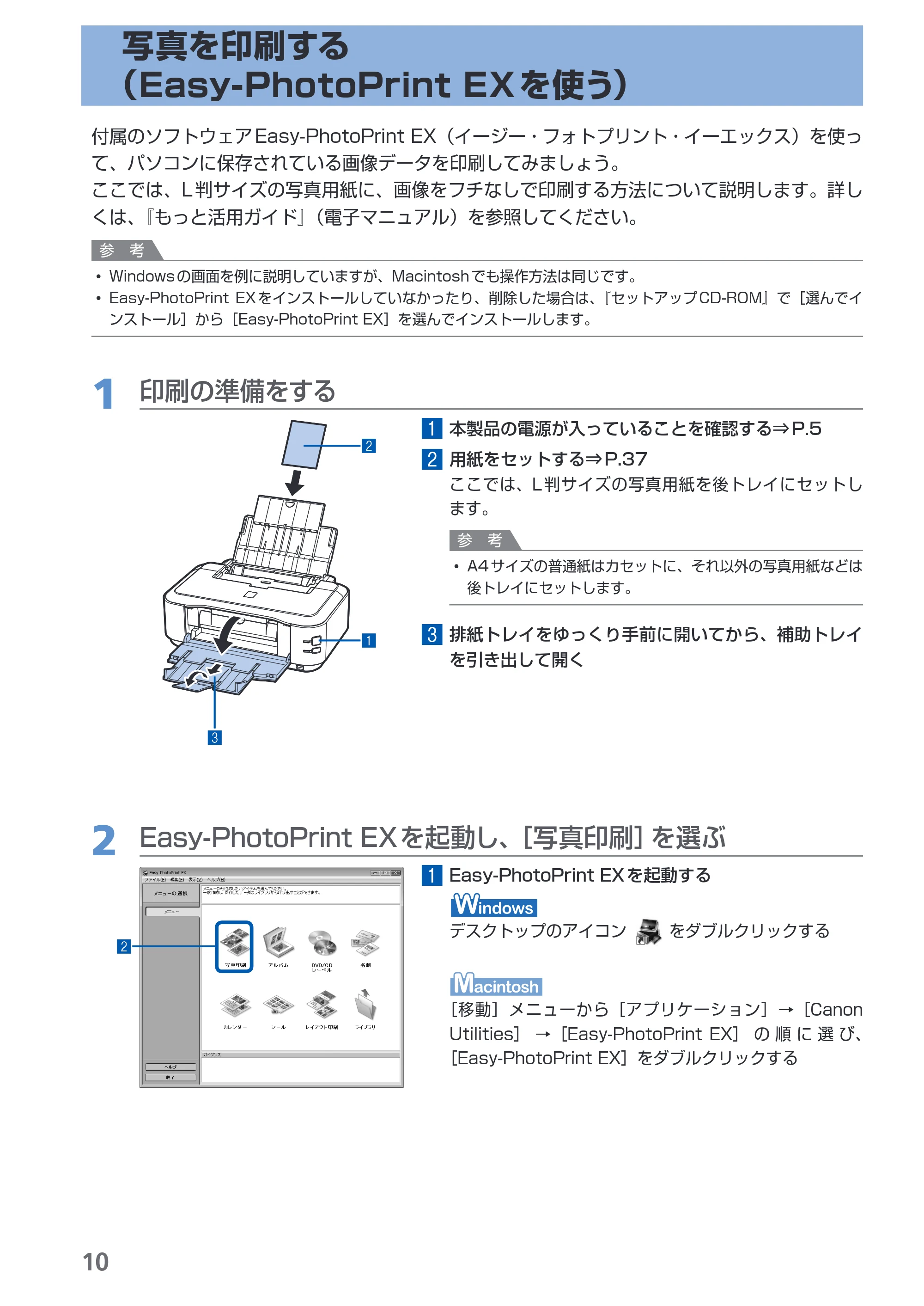 キヤノン PIXUS iP4600 らくらく操作ガイド （PDF形式／17.06Mバイト） — 写真を印刷する（Easy-PhotoPrint EXを使う） — 原本ページ — 12ページ
