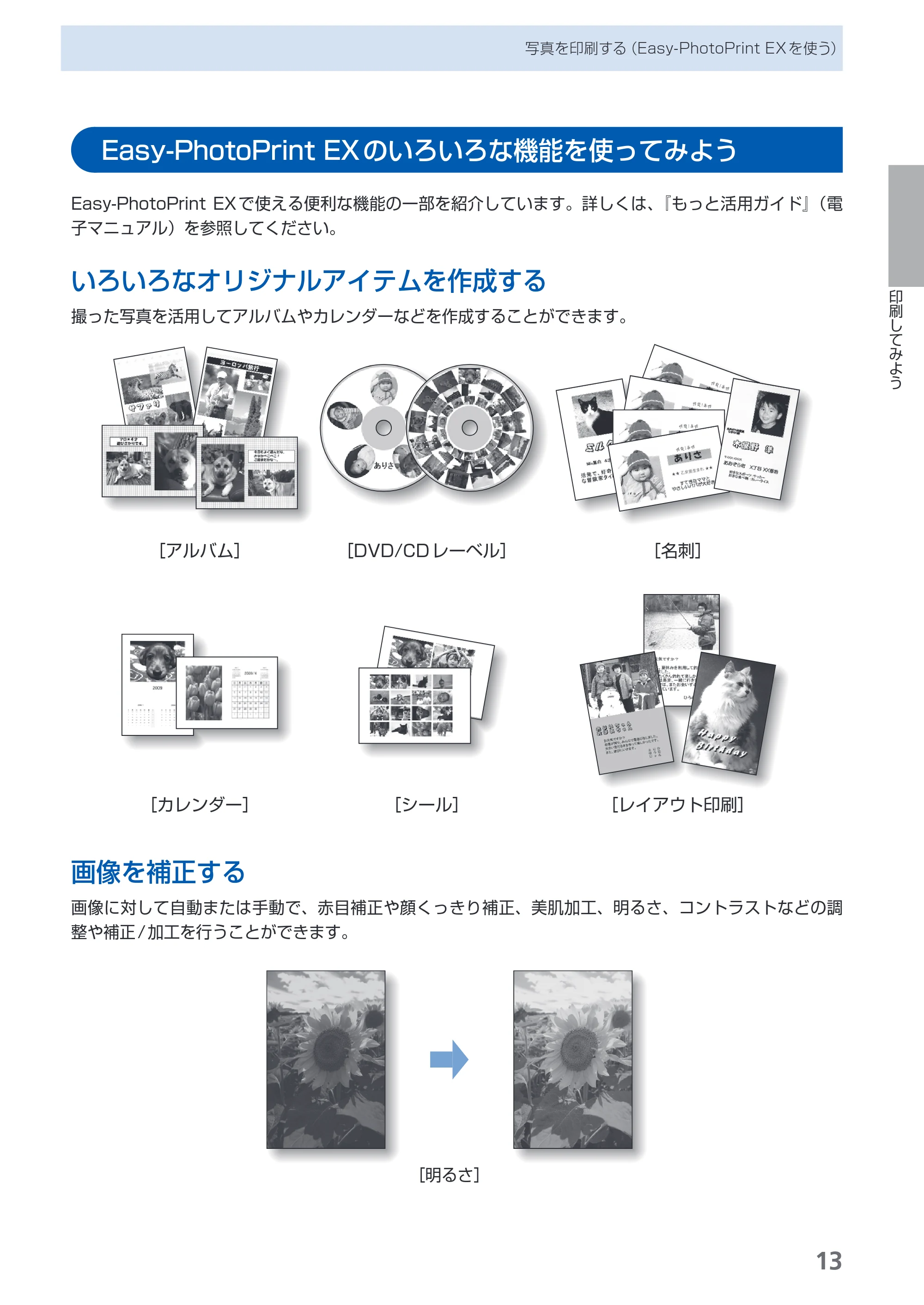 キヤノン PIXUS iP4600 らくらく操作ガイド （PDF形式／17.06Mバイト） — Easy-PhotoPrint EXのいろいろな機能を使ってみよう — 原本ページ — 15ページ