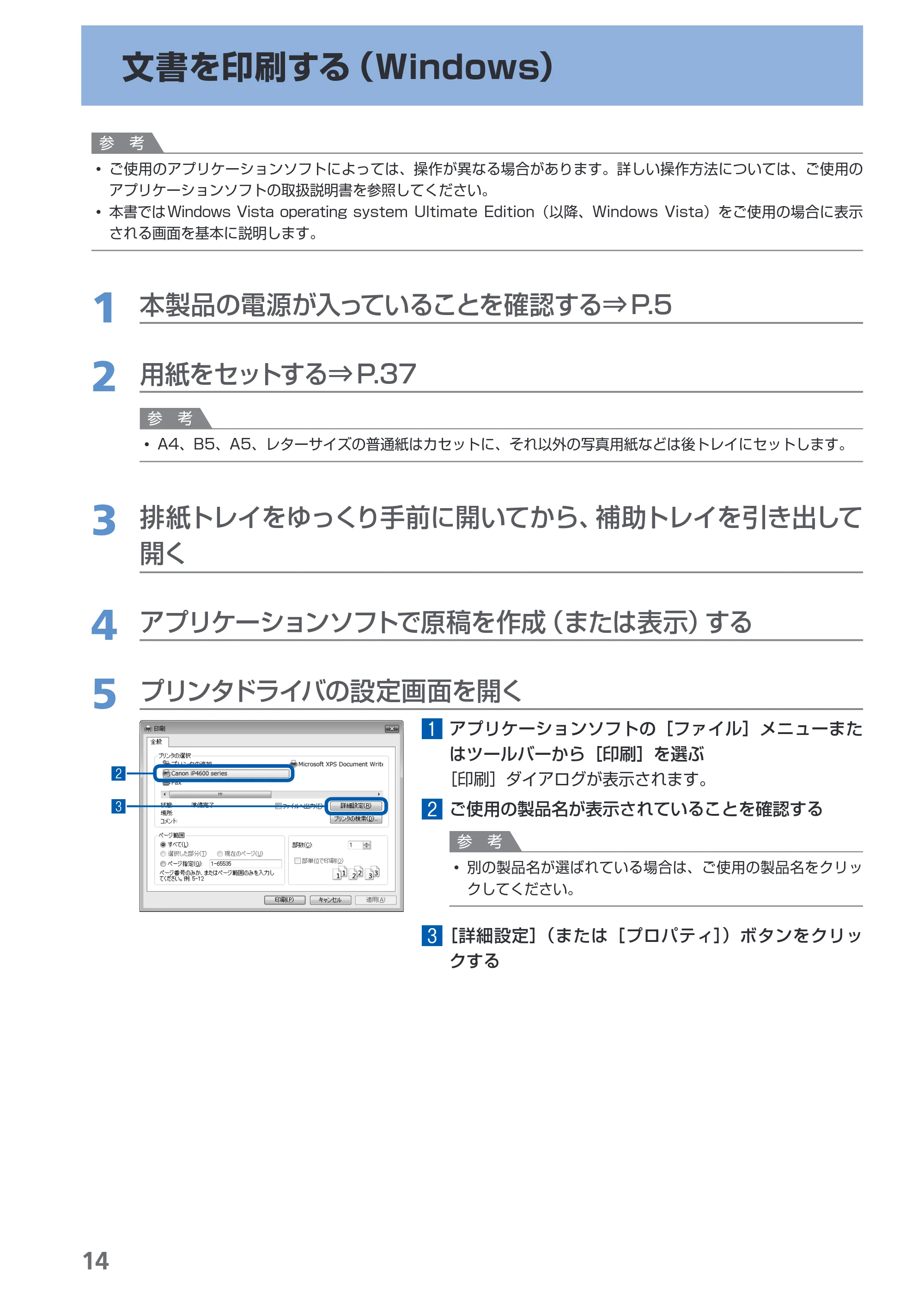 キヤノン PIXUS iP4600 らくらく操作ガイド （PDF形式／17.06Mバイト） — 文書を印刷する（Windows） — 原本ページ — 16ページ