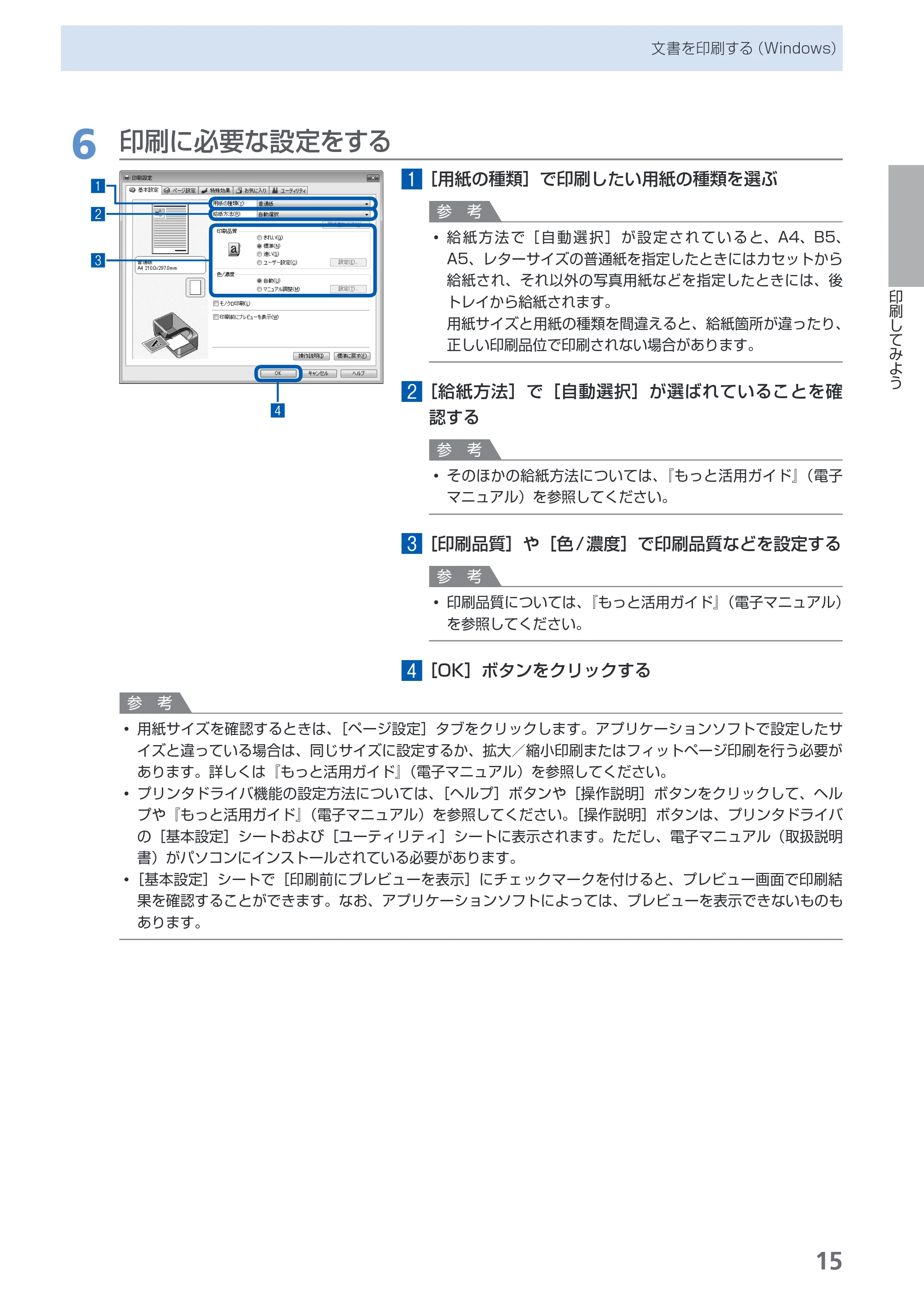キヤノン PIXUS iP4600 らくらく操作ガイド （PDF形式／17.06Mバイト） — 原本ページ — 17ページ