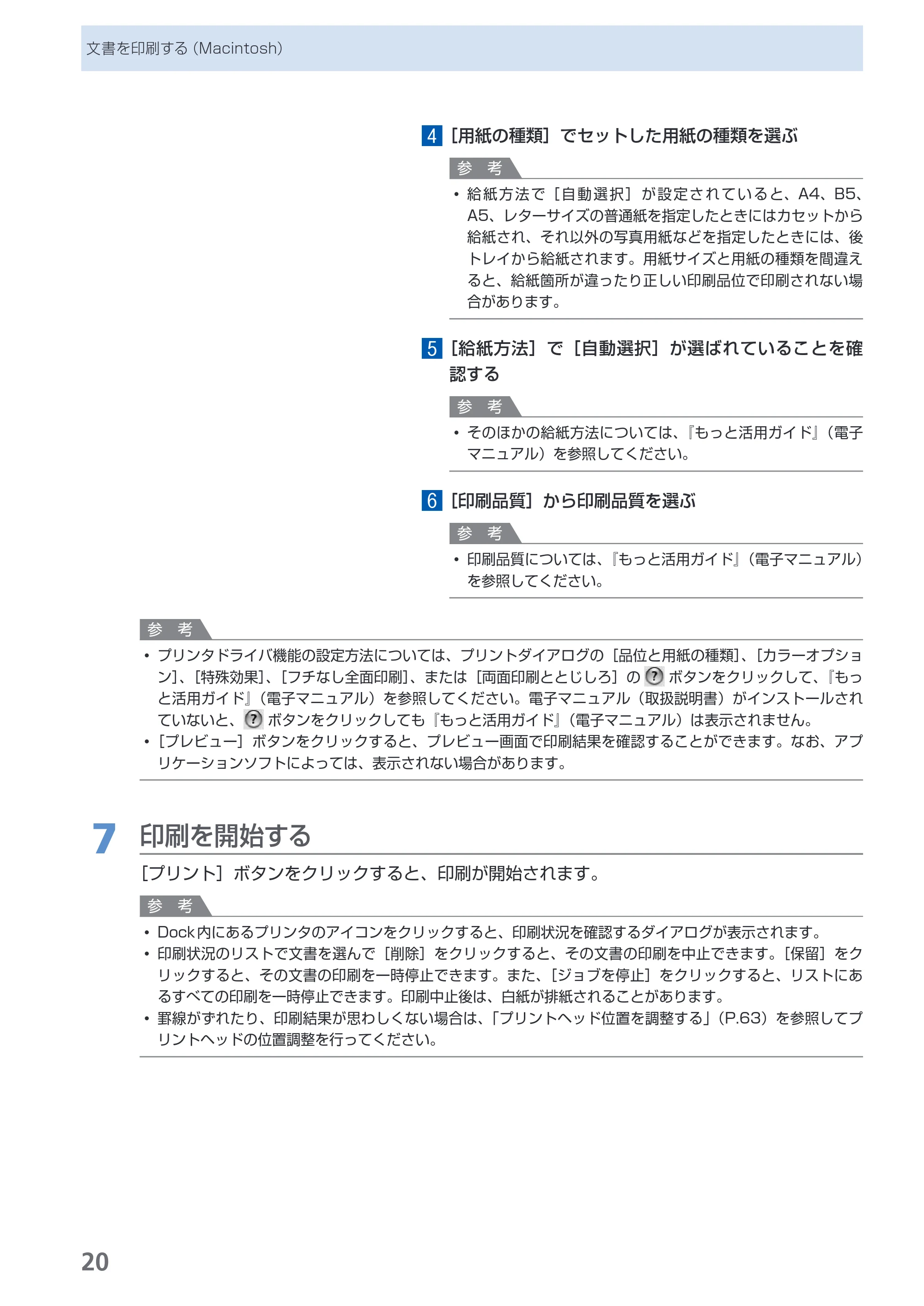 キヤノン PIXUS iP4600 らくらく操作ガイド （PDF形式／17.06Mバイト） — 原本ページ — 22ページ