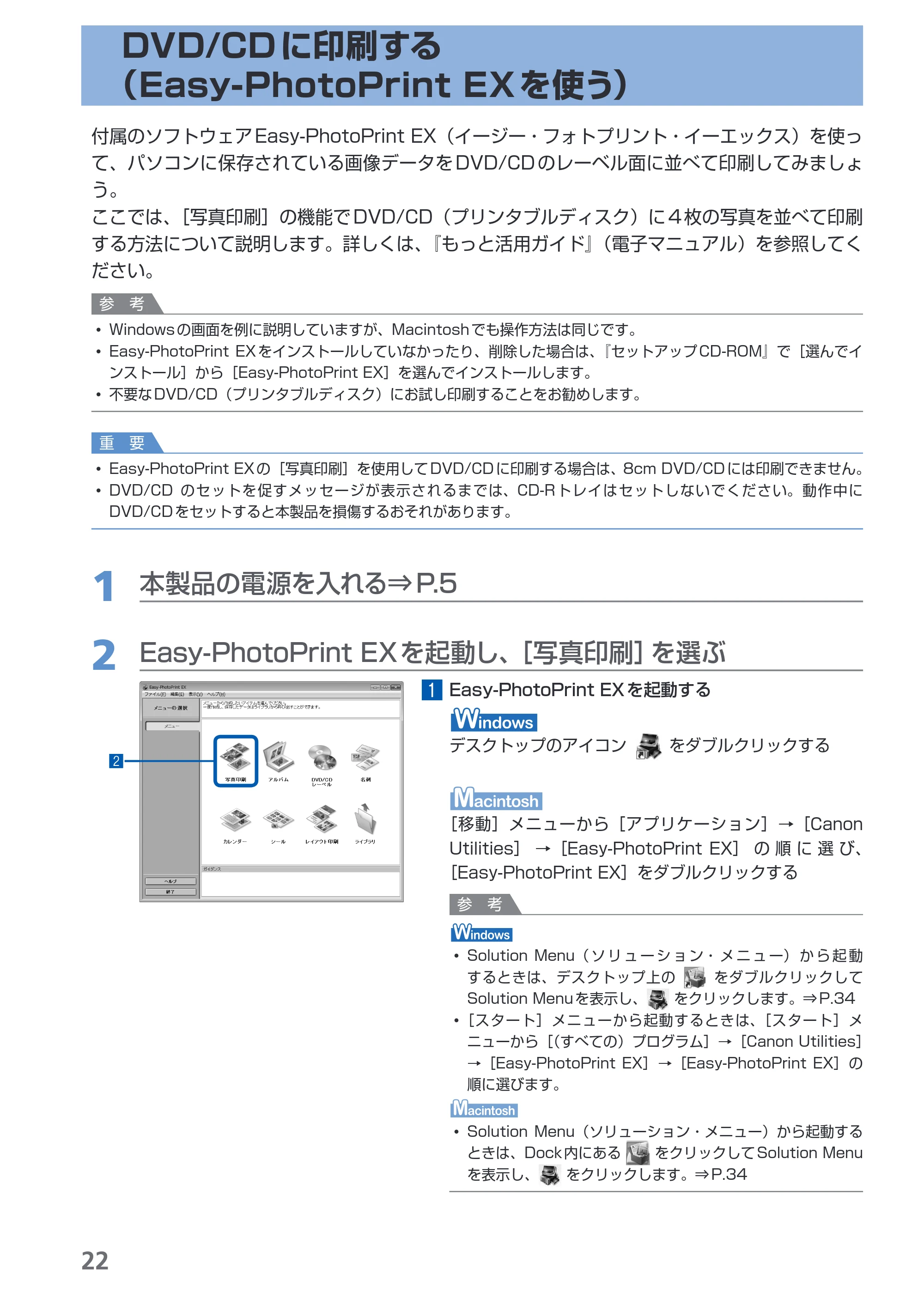 キヤノン PIXUS iP4600 らくらく操作ガイド （PDF形式／17.06Mバイト） — DVD/CDに印刷する（Easy-PhotoPrint EXを使う） — 原本ページ — 24ページ