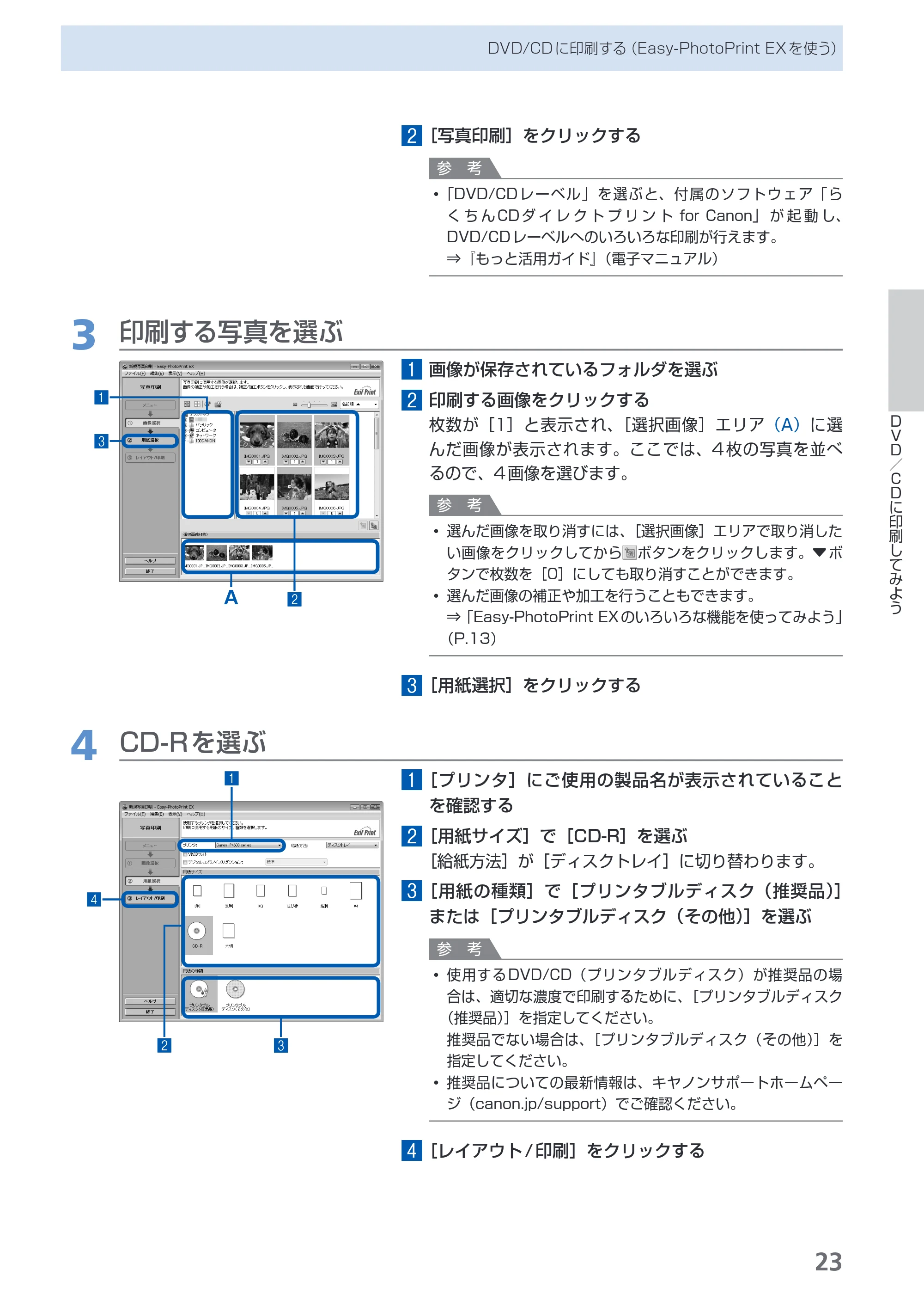 キヤノン PIXUS iP4600 らくらく操作ガイド （PDF形式／17.06Mバイト） — 原本ページ — 25ページ