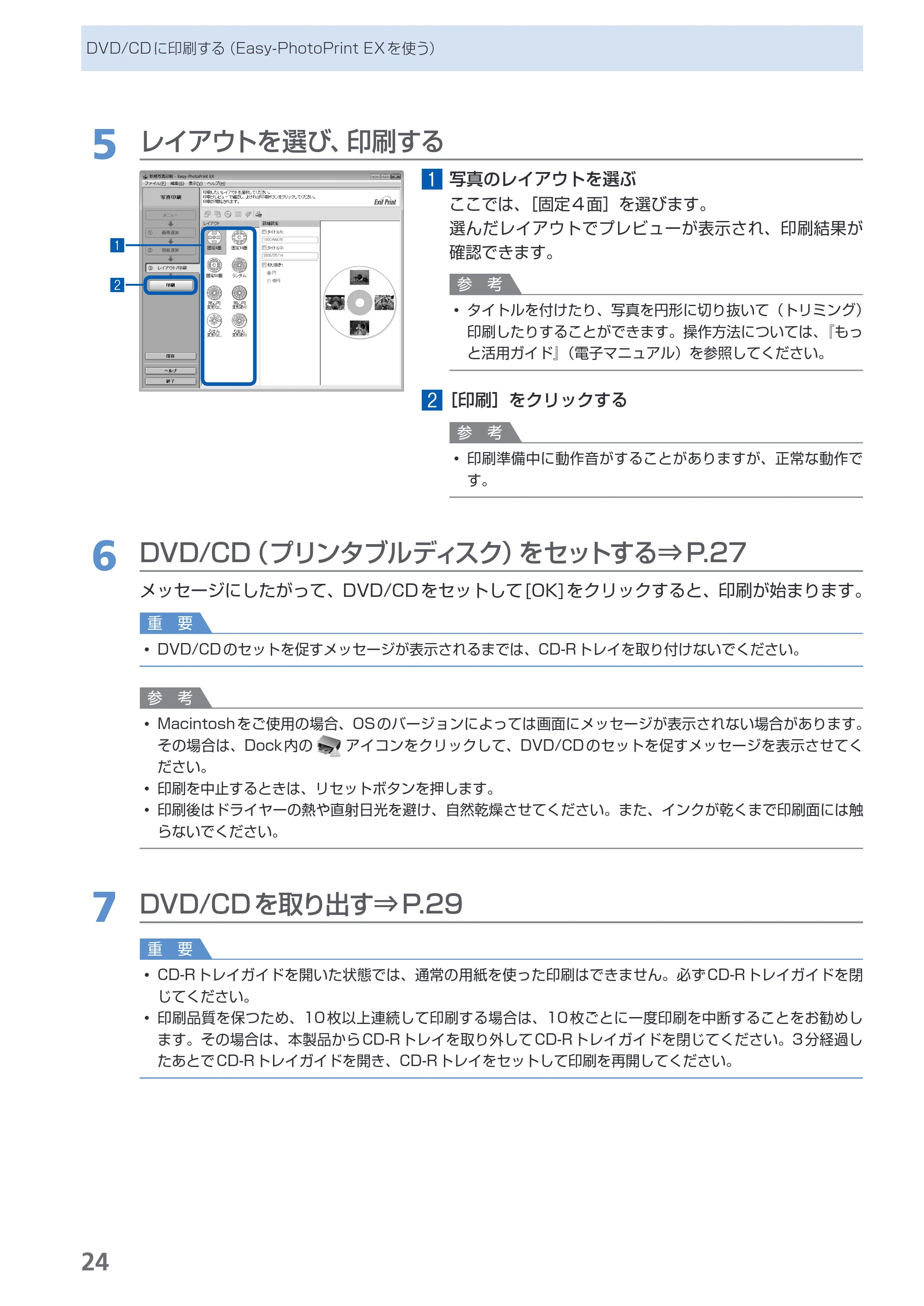 キヤノン PIXUS iP4600 らくらく操作ガイド （PDF形式／17.06Mバイト） — 原本ページ — 26ページ