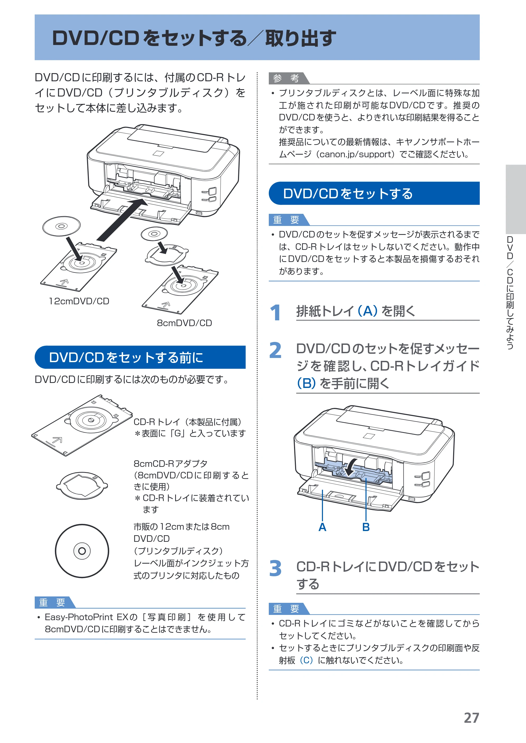キヤノン PIXUS iP4600 らくらく操作ガイド （PDF形式／17.06Mバイト） — DVD/CDをセットする／取り出す — 原本ページ — 29ページ