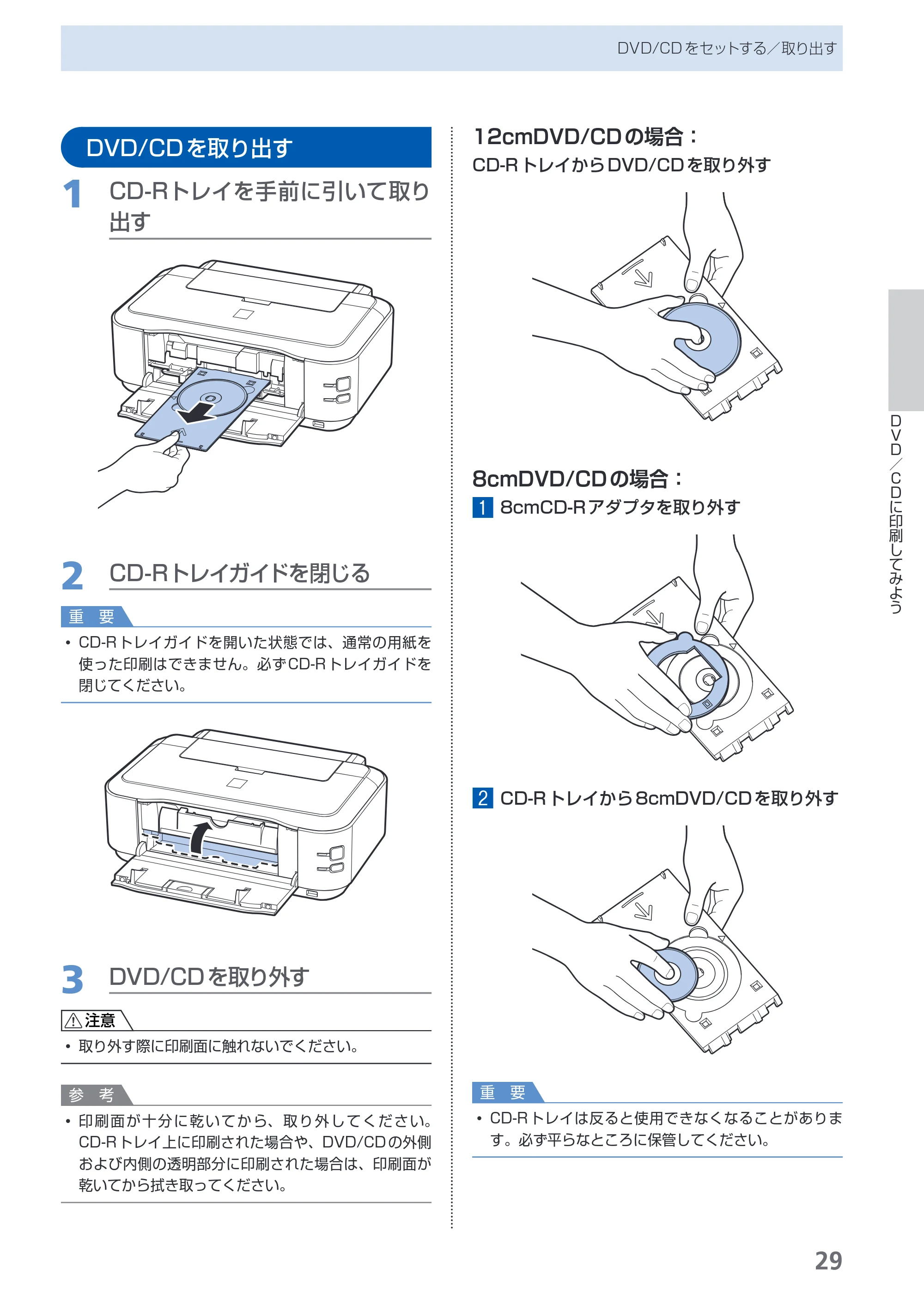 キヤノン PIXUS iP4600 らくらく操作ガイド （PDF形式／17.06Mバイト） — DVD/CDを取り出す — 原本ページ — 31ページ