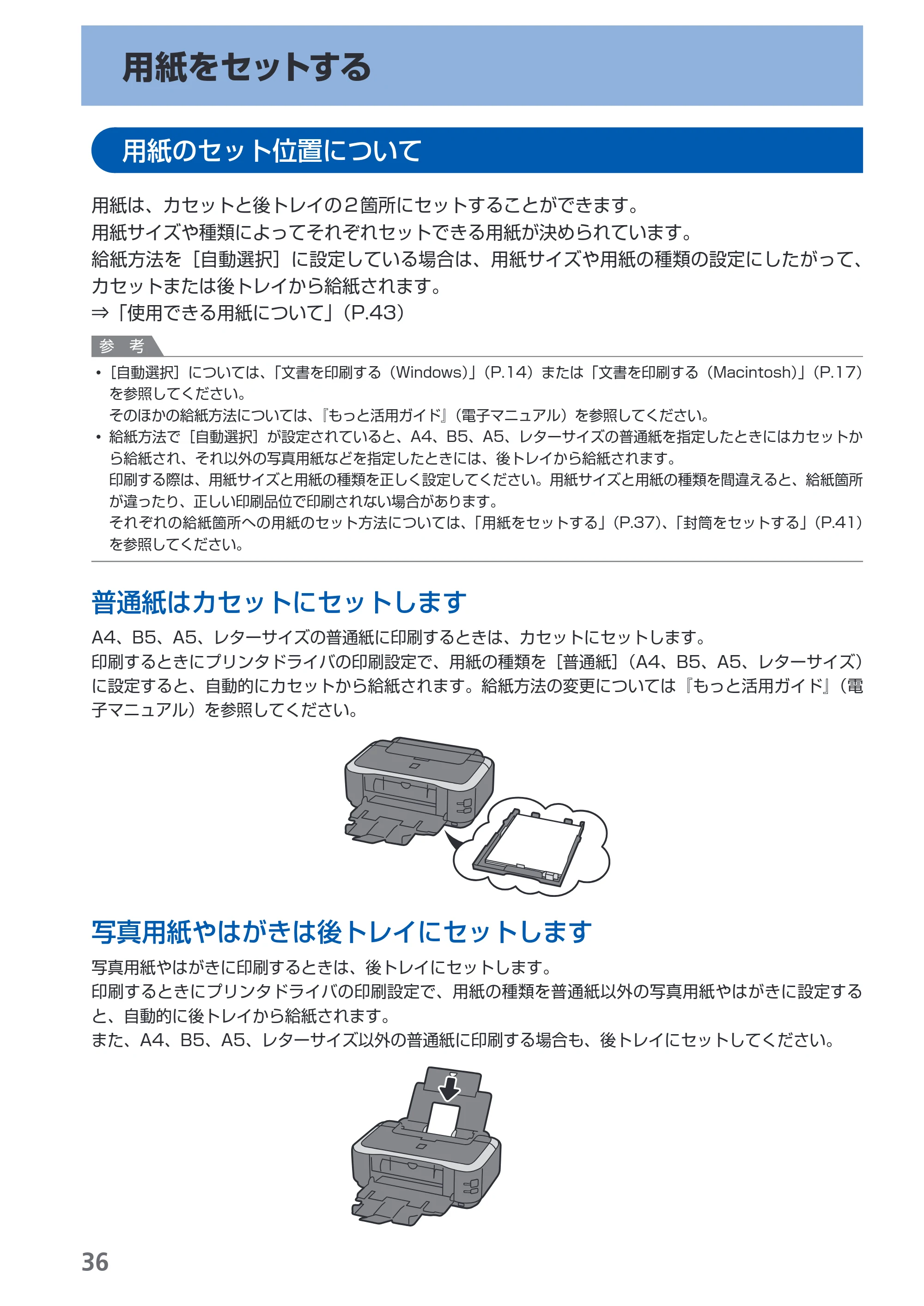 キヤノン PIXUS iP4600 らくらく操作ガイド （PDF形式／17.06Mバイト） — 用紙をセットする — 原本ページ — 38ページ