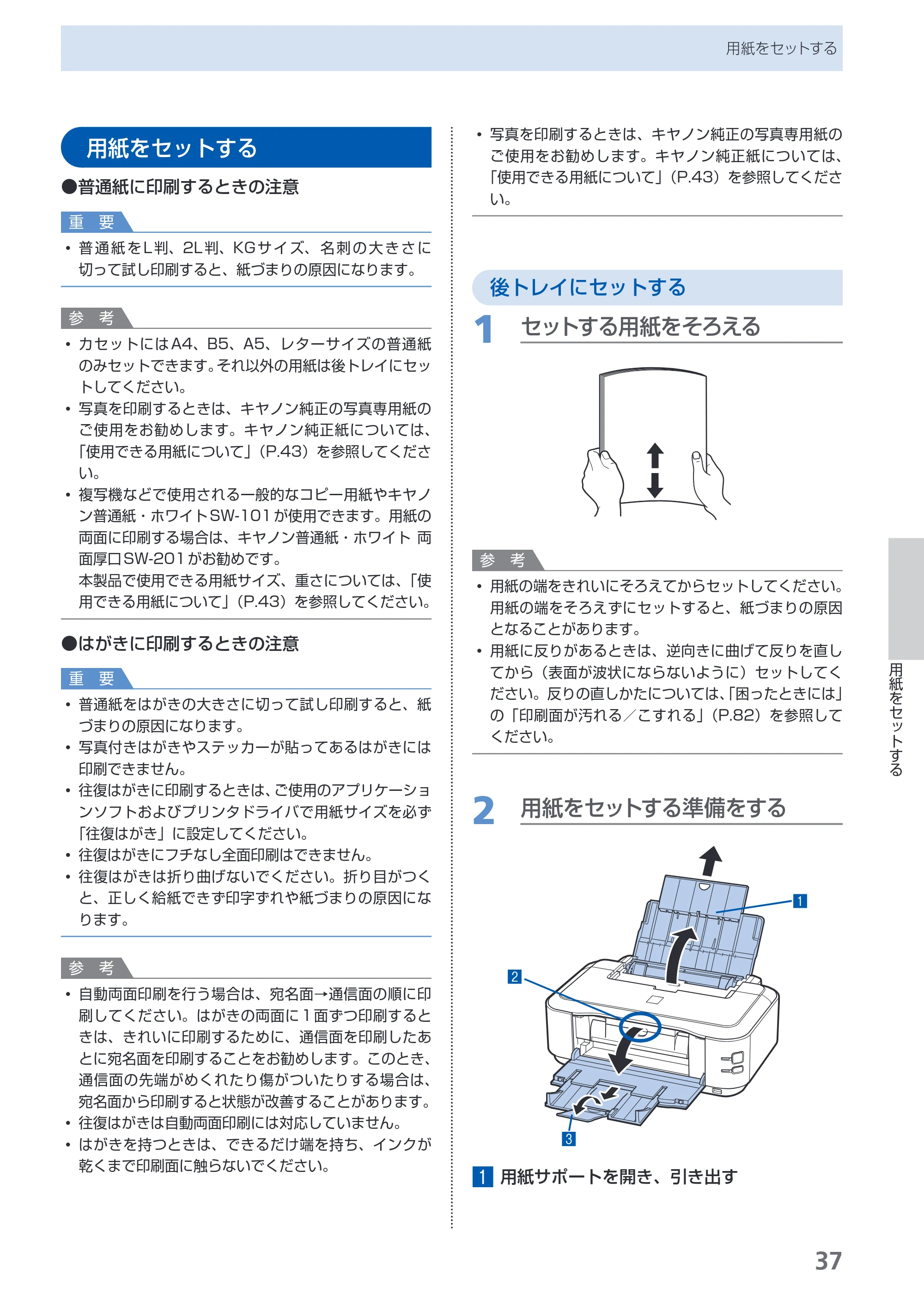 キヤノン PIXUS iP4600 らくらく操作ガイド （PDF形式／17.06Mバイト） — 用紙をセットする — 原本ページ — 39ページ