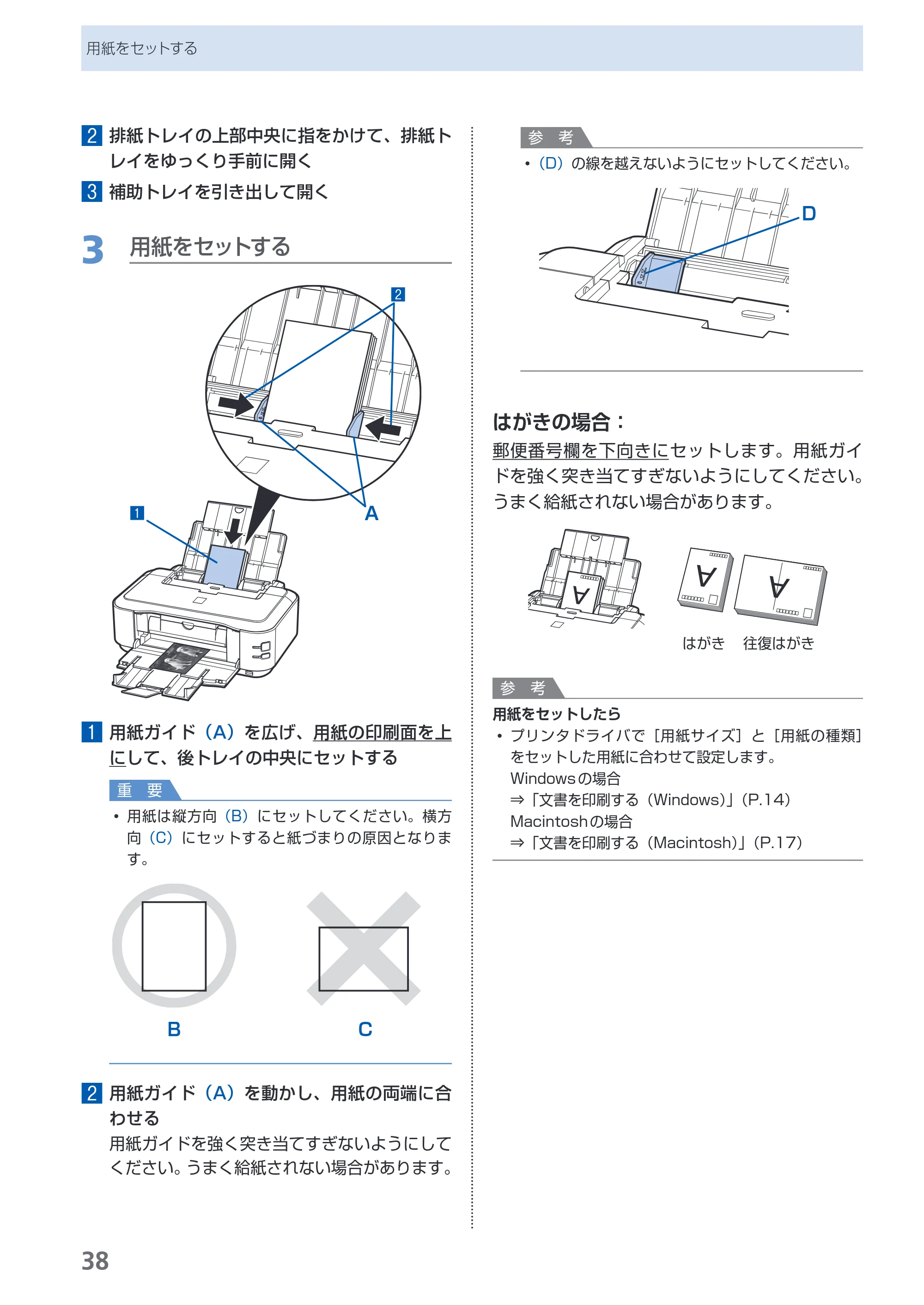 キヤノン PIXUS iP4600 らくらく操作ガイド （PDF形式／17.06Mバイト） — 原本ページ — 40ページ