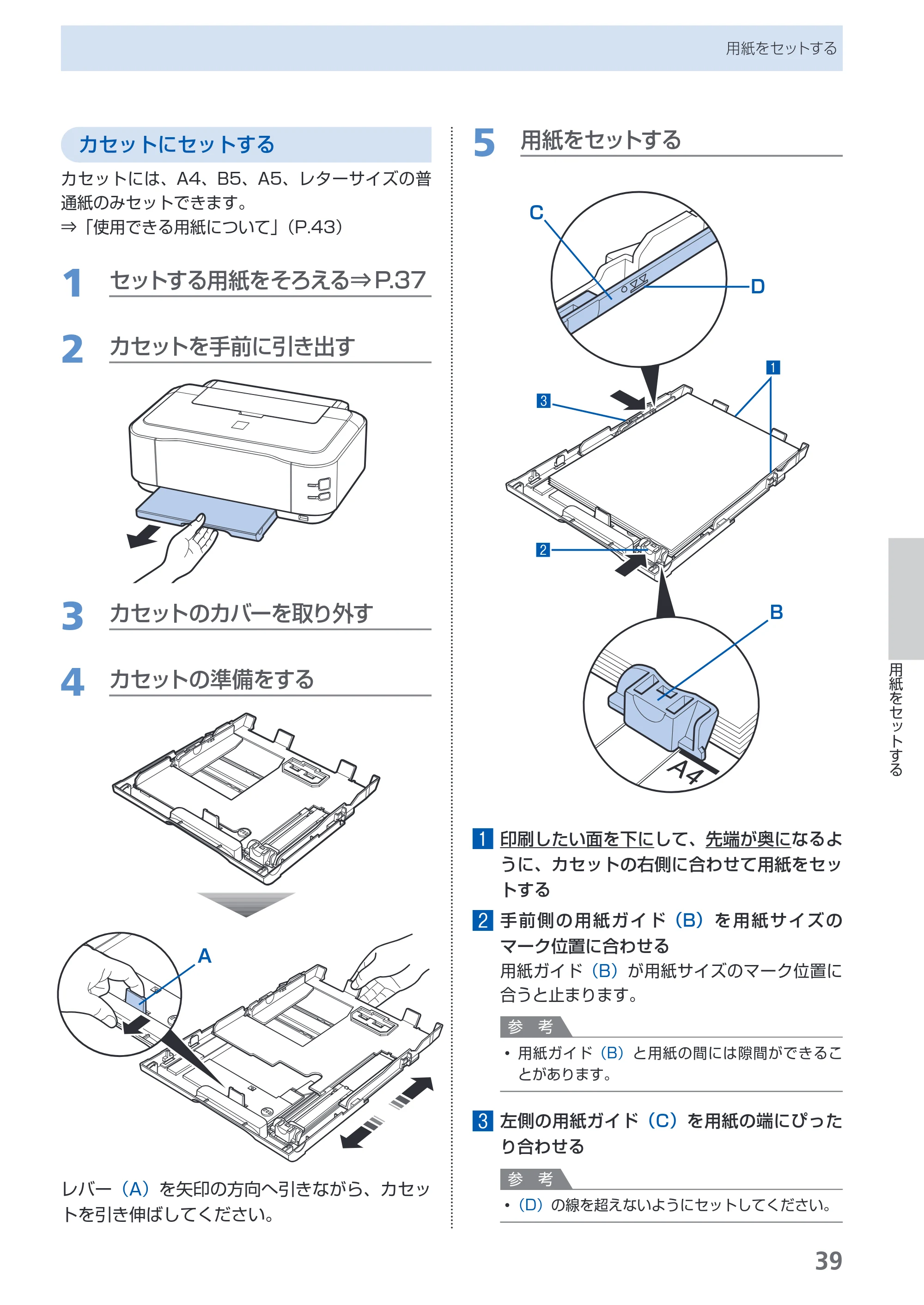 キヤノン PIXUS iP4600 らくらく操作ガイド （PDF形式／17.06Mバイト） — 原本ページ — 41ページ