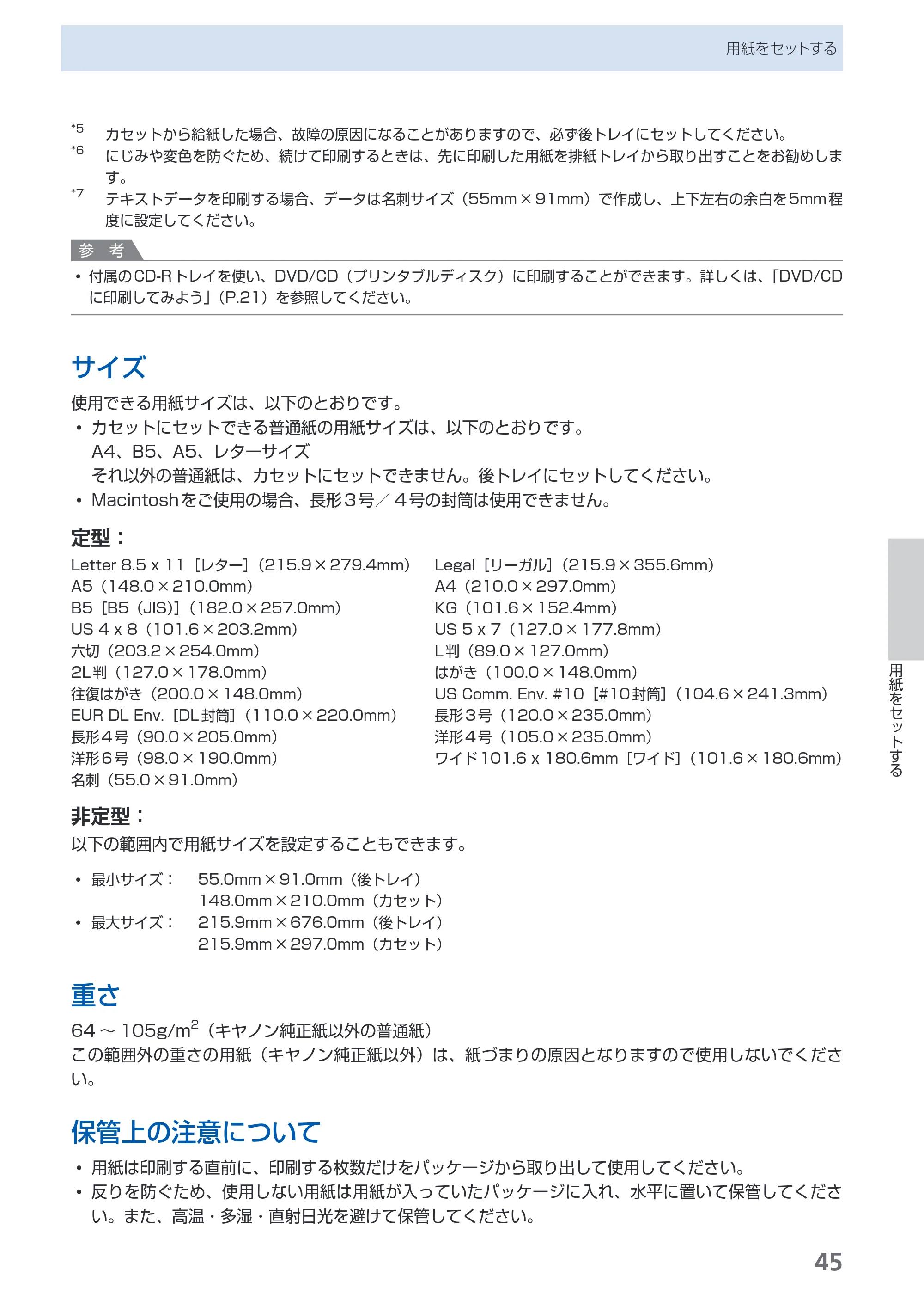 キヤノン PIXUS iP4600 らくらく操作ガイド （PDF形式／17.06Mバイト） — 原本ページ — 47ページ