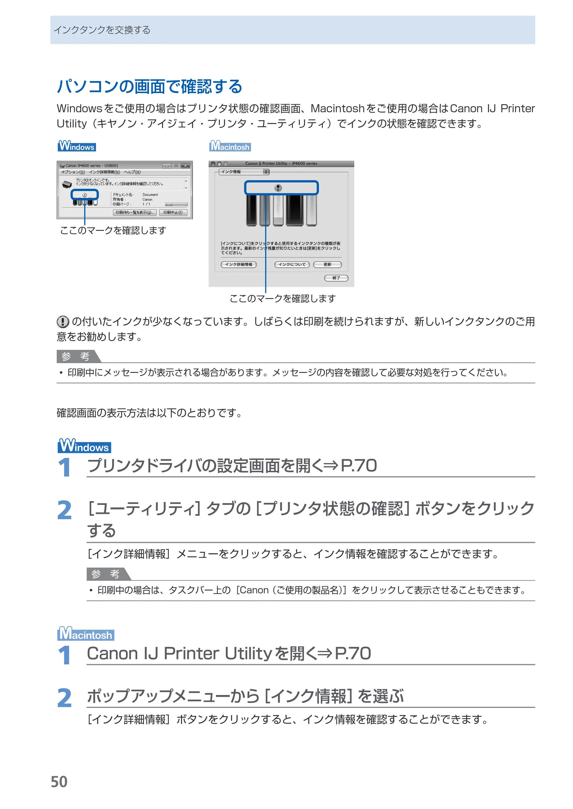 キヤノン PIXUS iP4600 らくらく操作ガイド （PDF形式／17.06Mバイト） — 原本ページ — 52ページ