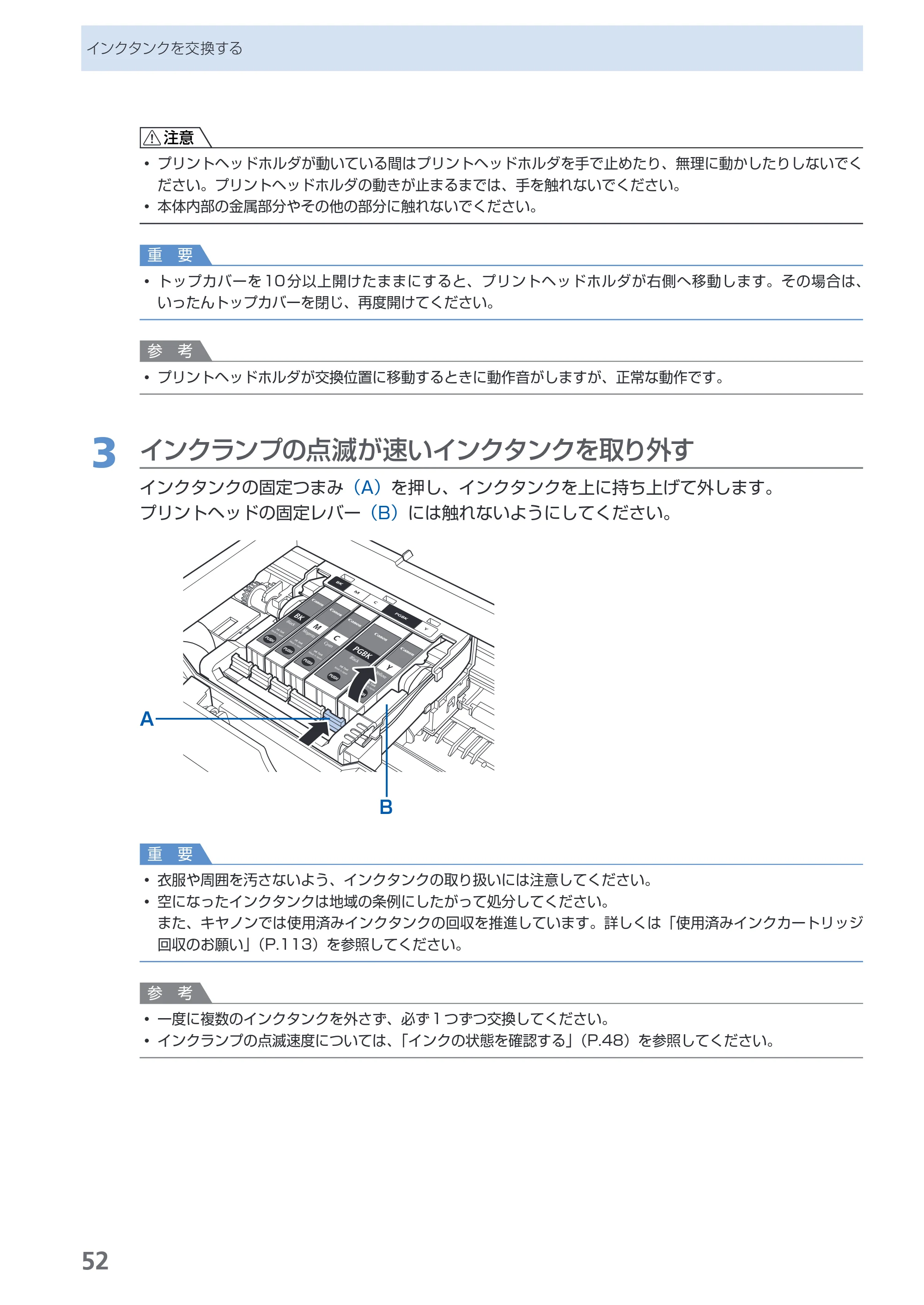 キヤノン PIXUS iP4600 らくらく操作ガイド （PDF形式／17.06Mバイト） — 原本ページ — 54ページ