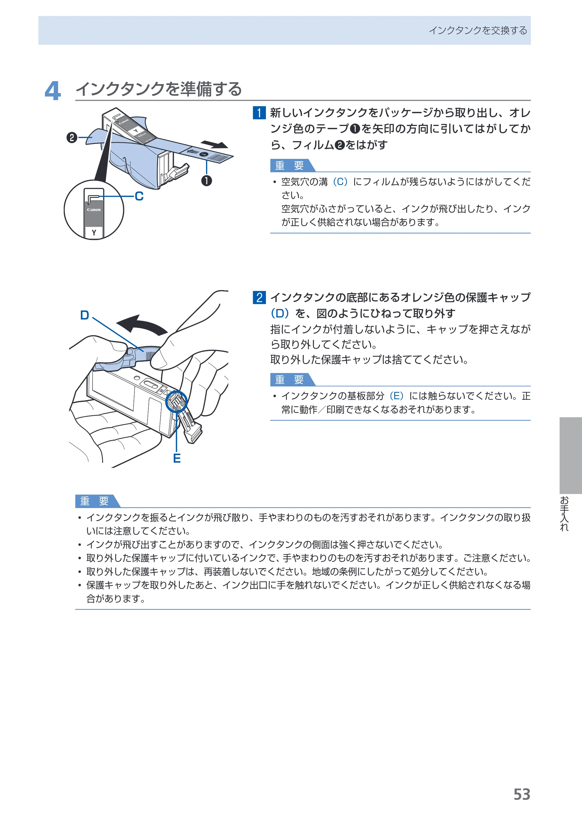 キヤノン PIXUS iP4600 らくらく操作ガイド （PDF形式／17.06Mバイト） — 原本ページ — 55ページ